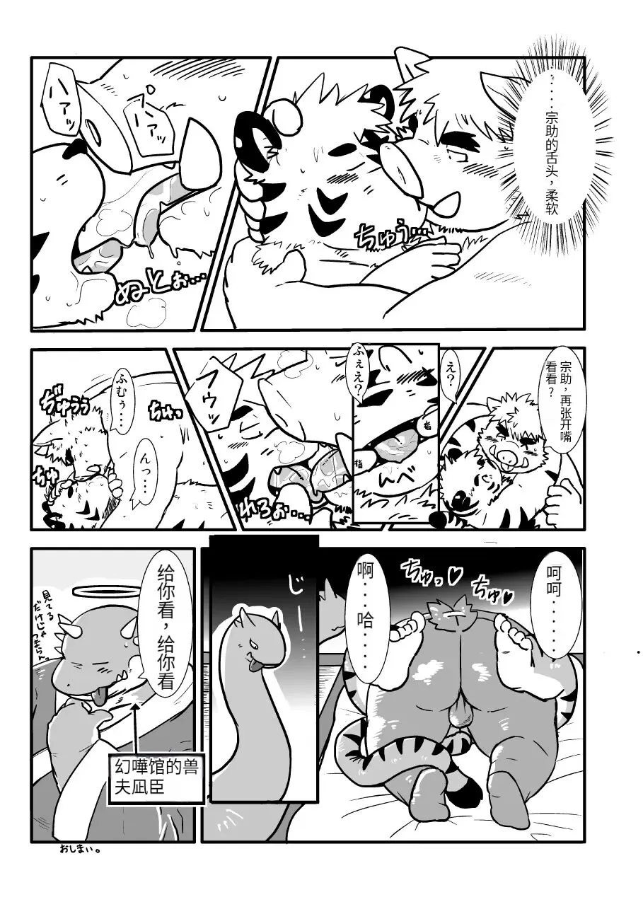 Kemono no Roukaku Matsuri | Page 42