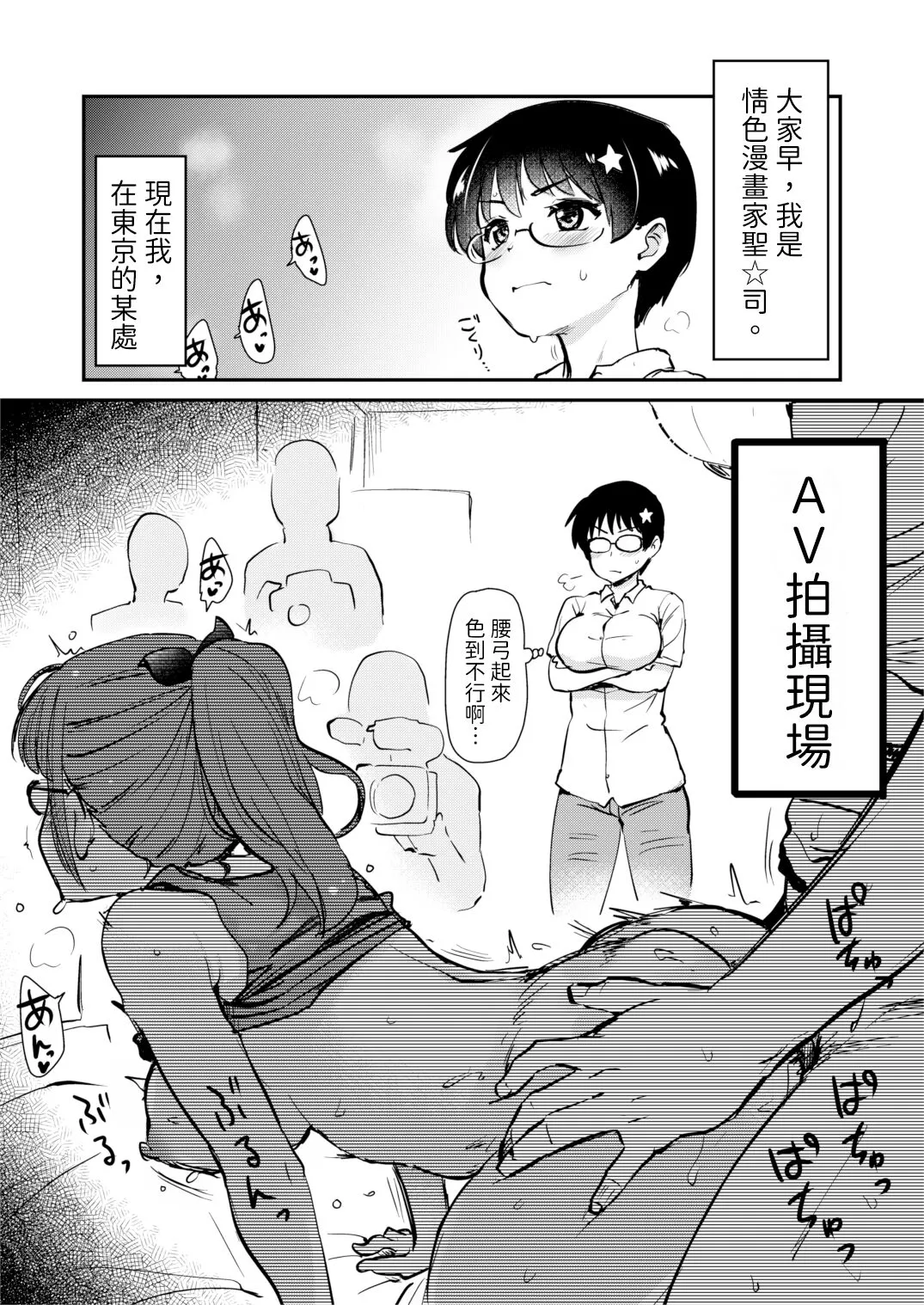 Jibun no Kaita Manga ga Jissha AV ni!? Sekkaku nano de Satsuei Genba no Kengaku ni Ittekimashita. | 我畫的色情漫畫被AV真人化了!? 因為機會難得所以去拍攝現場觀摩之後的心得感想 | Page 5