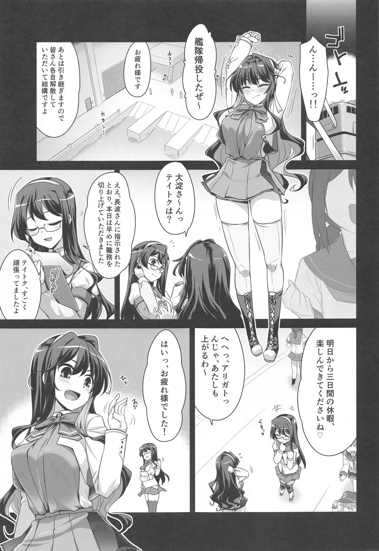 Milky DD Wake up! Holiday! Naganami-sama! | Page 2