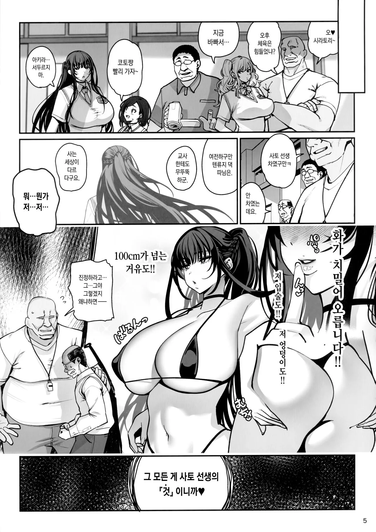 Kanojo Saimin 3 | 여친 최면 3 | Page 6