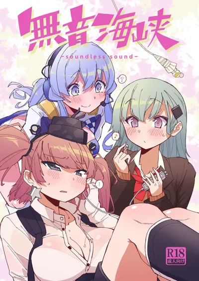 Muon Kaikyou - soundless sound -'s main title page