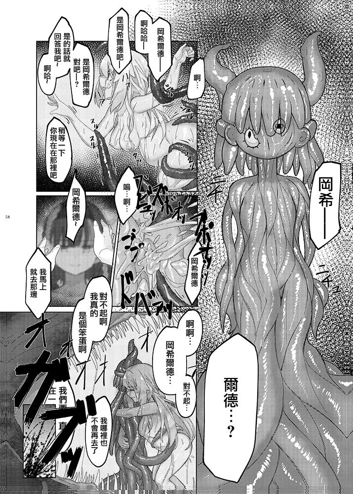 Mahou Shoujo BAD END Goudou - Magical Girl BADEND Anthology | Page 54