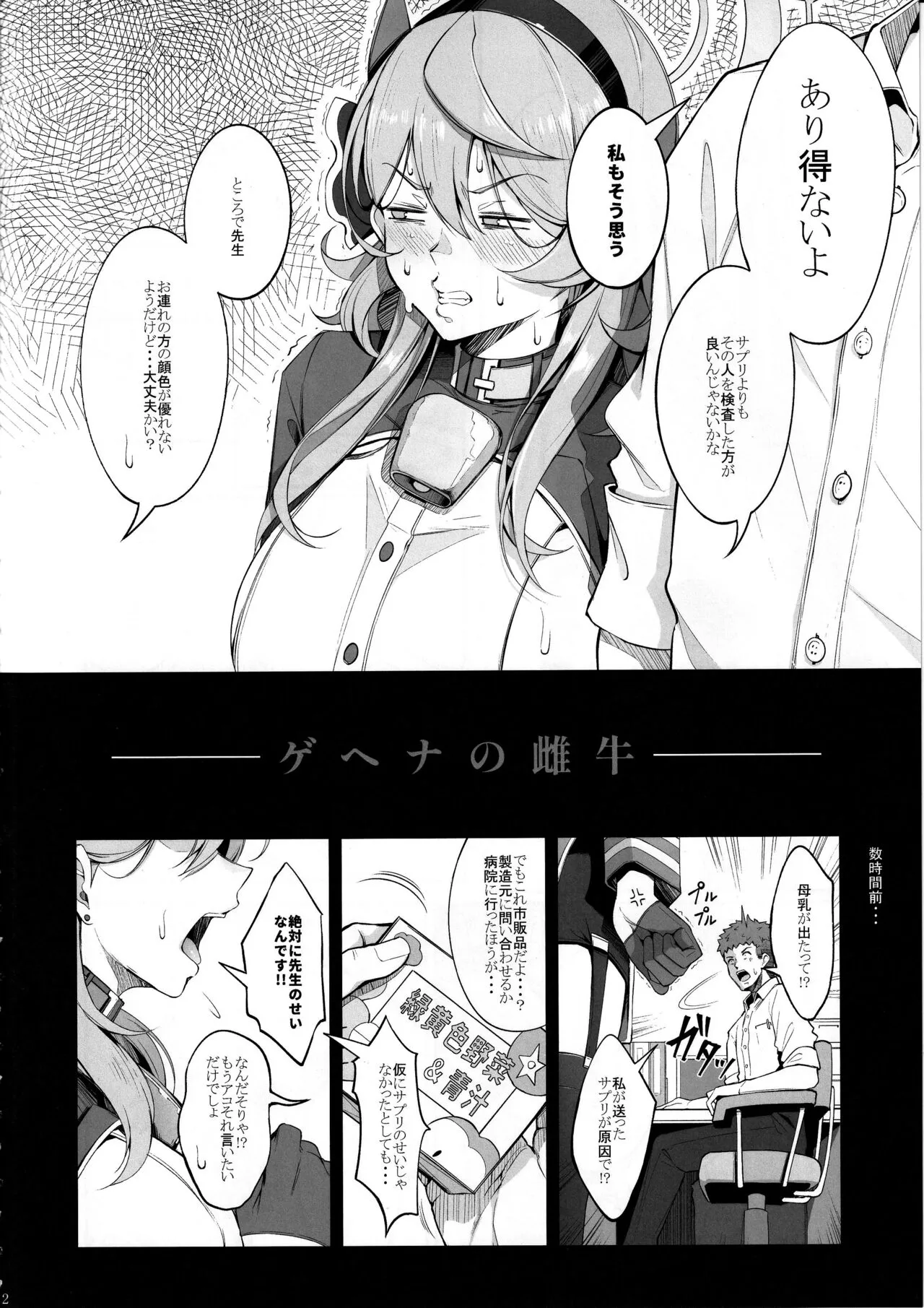 Gehenna no Meushi | Page 3