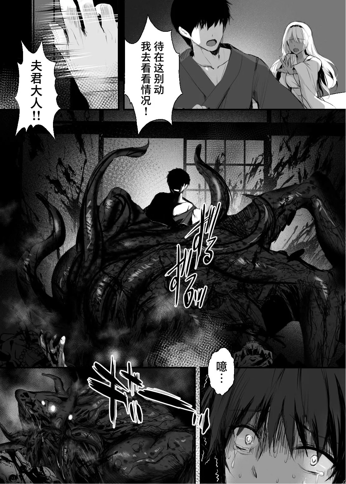 Jyashin no Miko San | Page 32