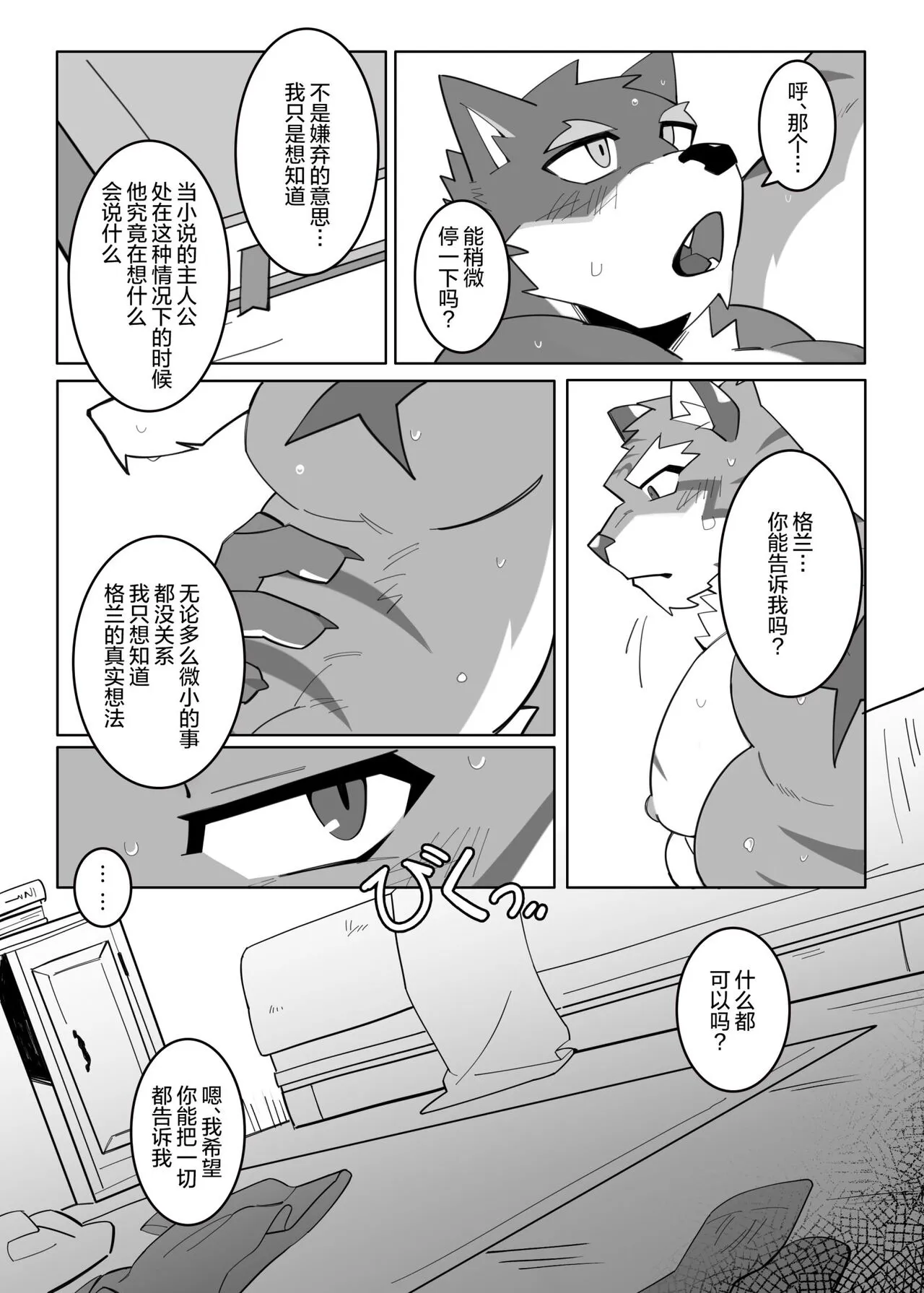 Karada de Oboeru Shousetsu Sahou | 铭记于身的写作技巧 | Page 17