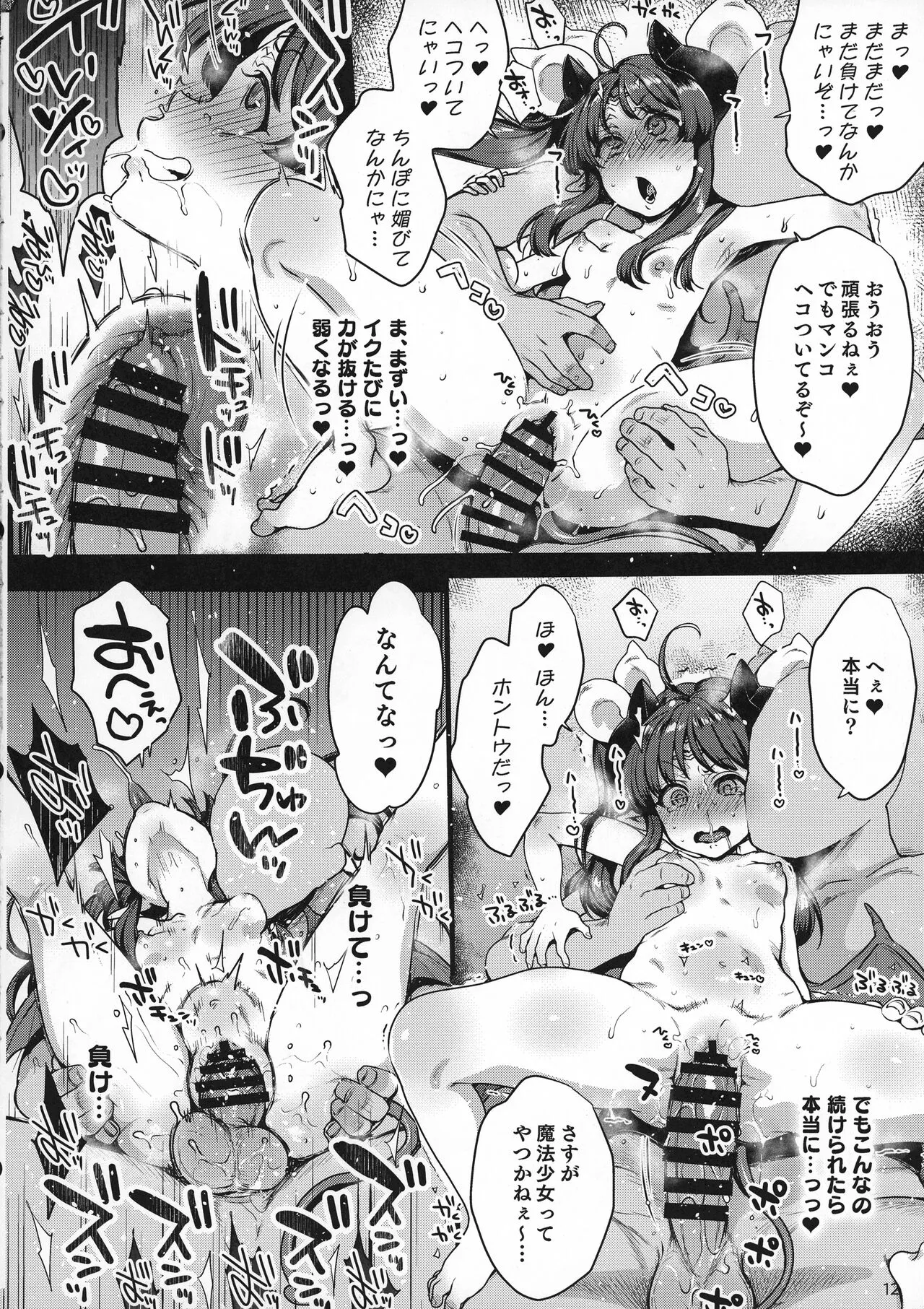 Sukebe Matome Hon 1 | Page 12