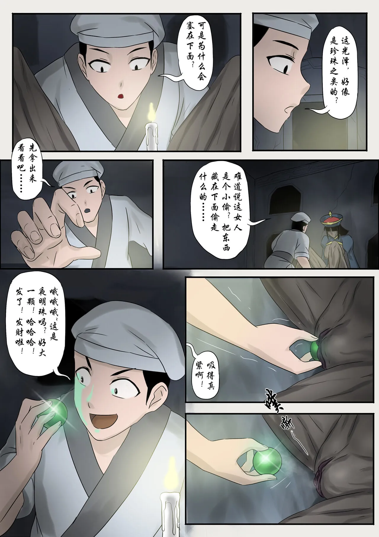 Jiangshi Musume Chapter 1-10 + Side Story（Chinese） | Page 92