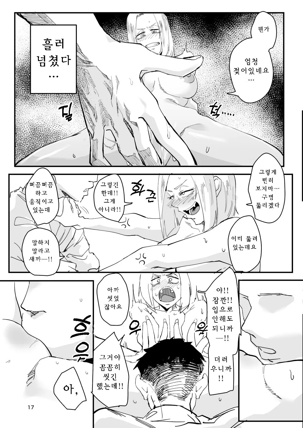 Atashi ga.... | Page 16