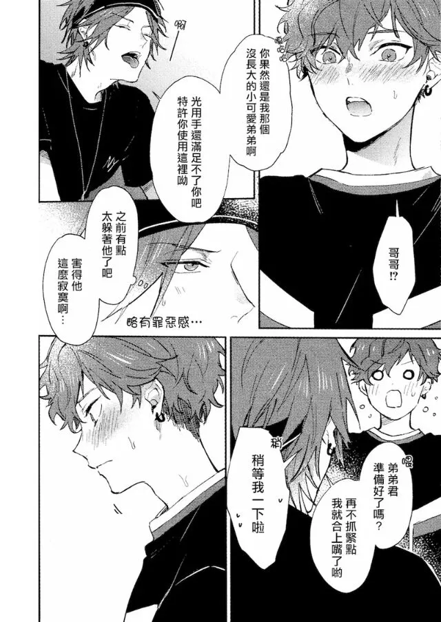 弟弟君一发不可收拾 | 弟くんはおさまらない | Page 17