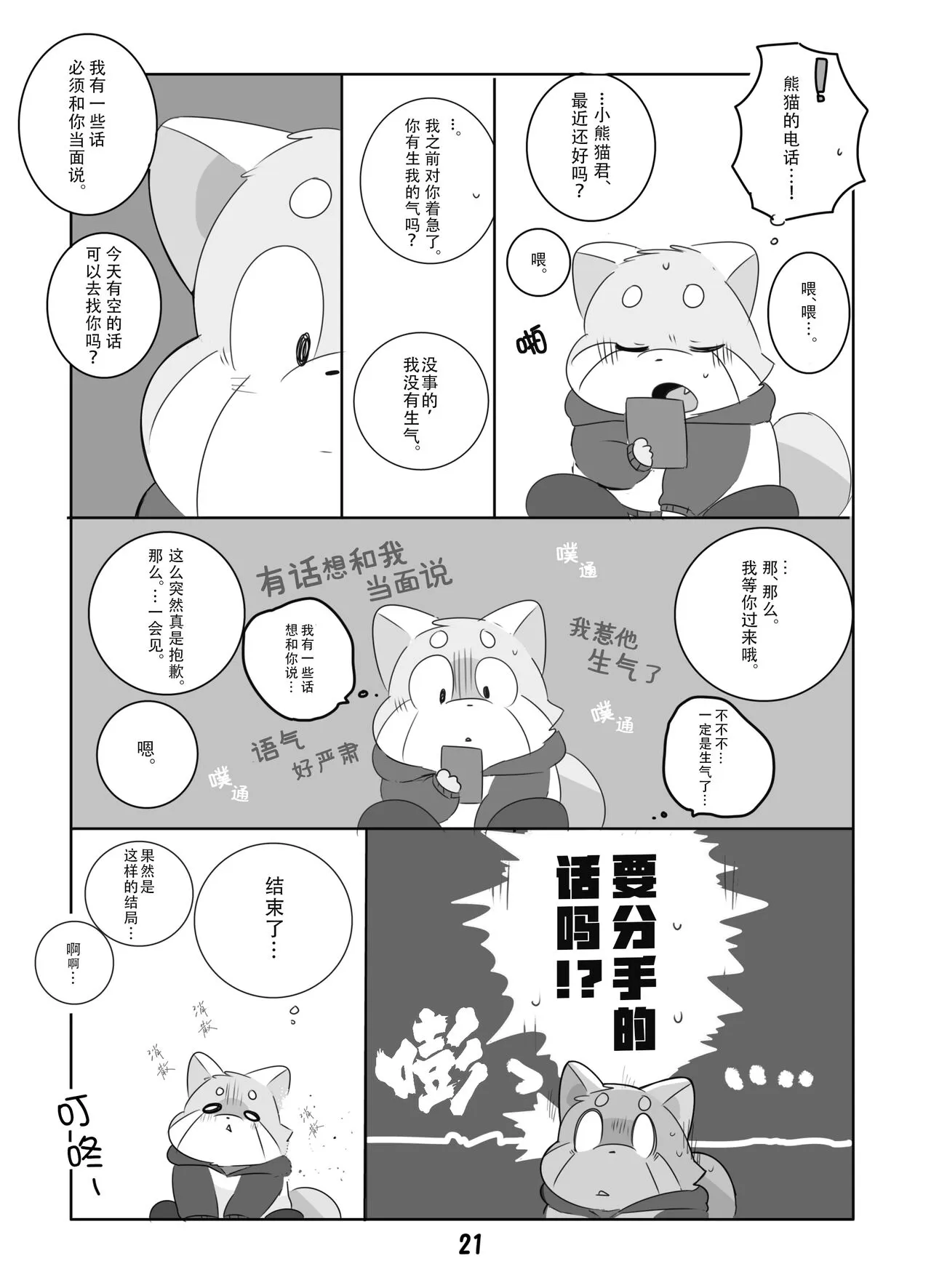 Suki Suki Daisuki! | 小熊猫君和熊猫君 | Page 20