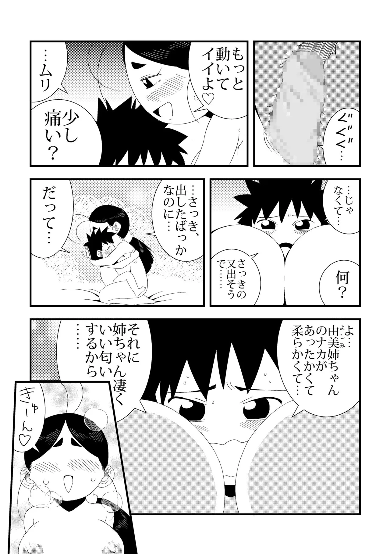 to Tonari no Nee-chan | Page 23