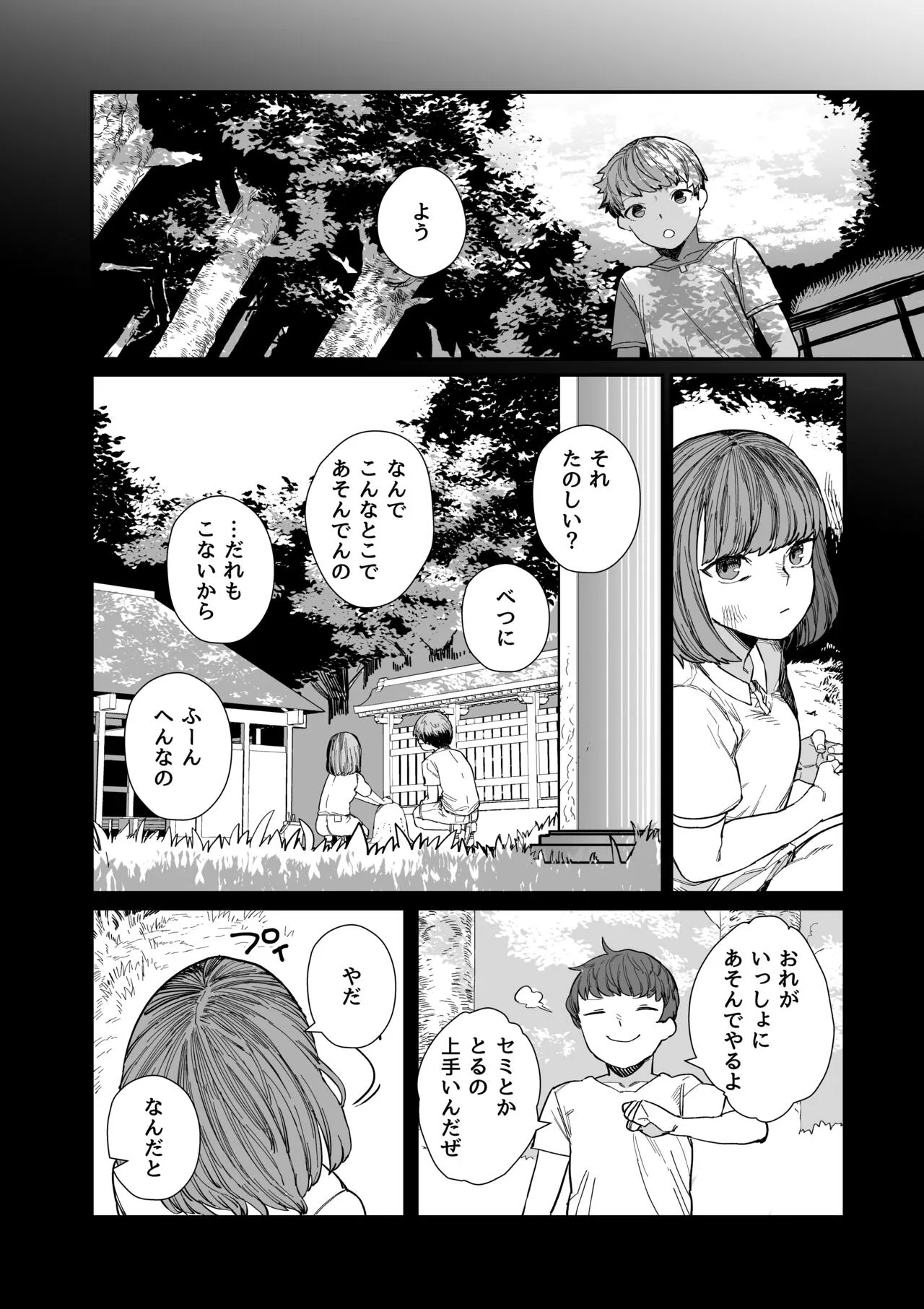 Kugi no Miko -Shuu- | Page 7