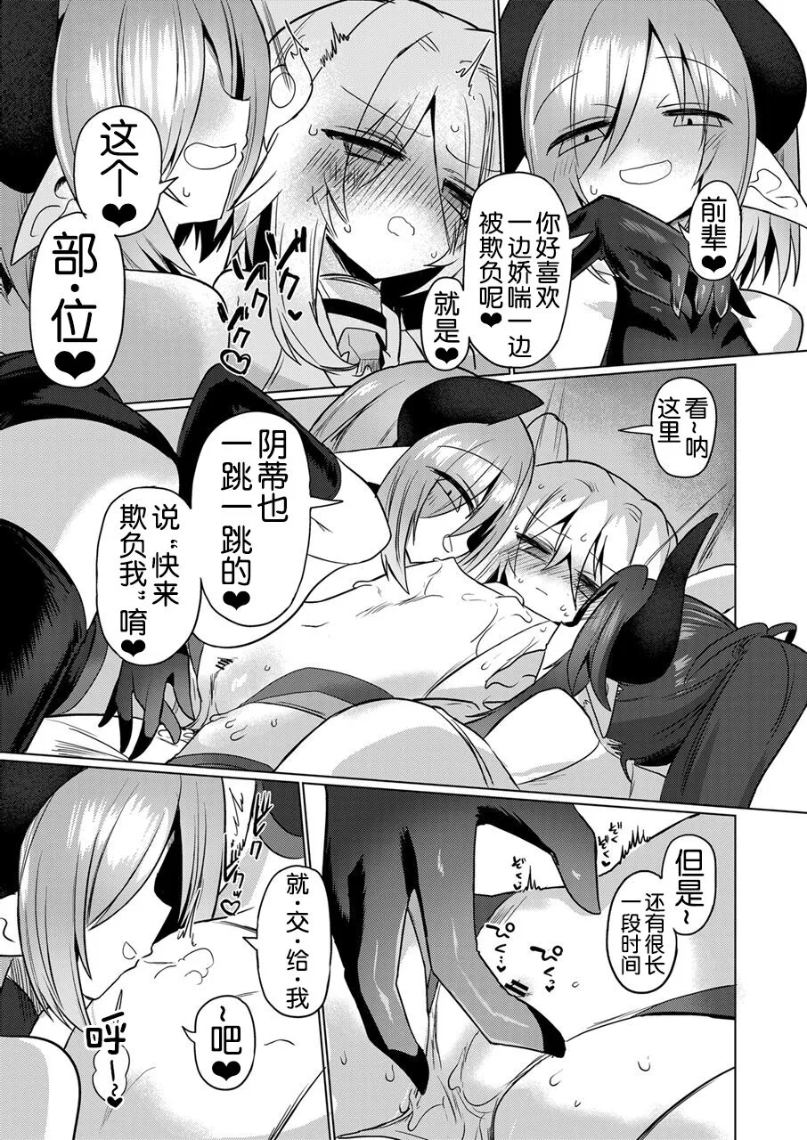 Onna Inma wa Mahou Shoujo ga Daisuki desu!! - Succubus loves Magical Girls. | Page 27