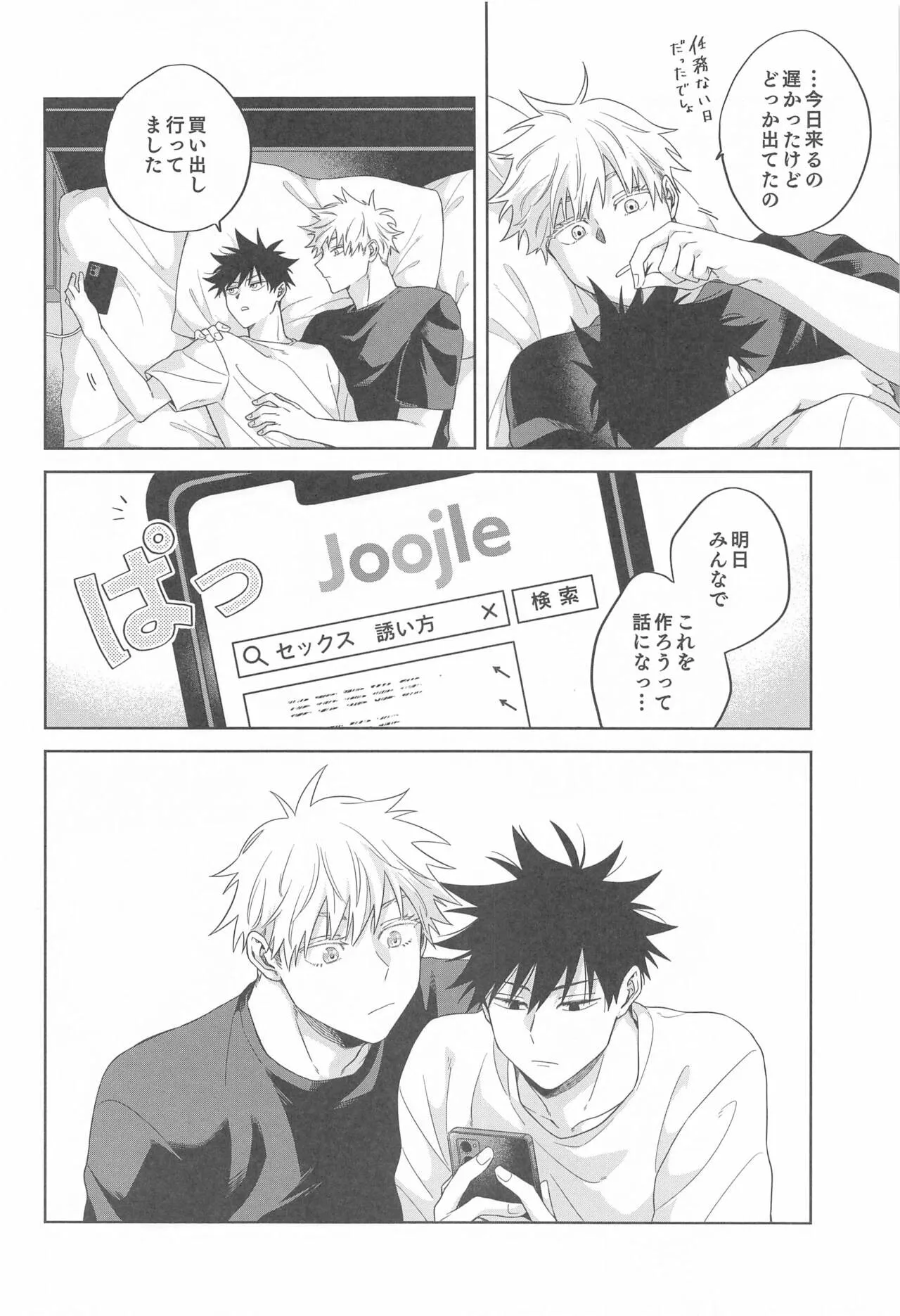 Kessen wa Bed no Ue de | Page 27