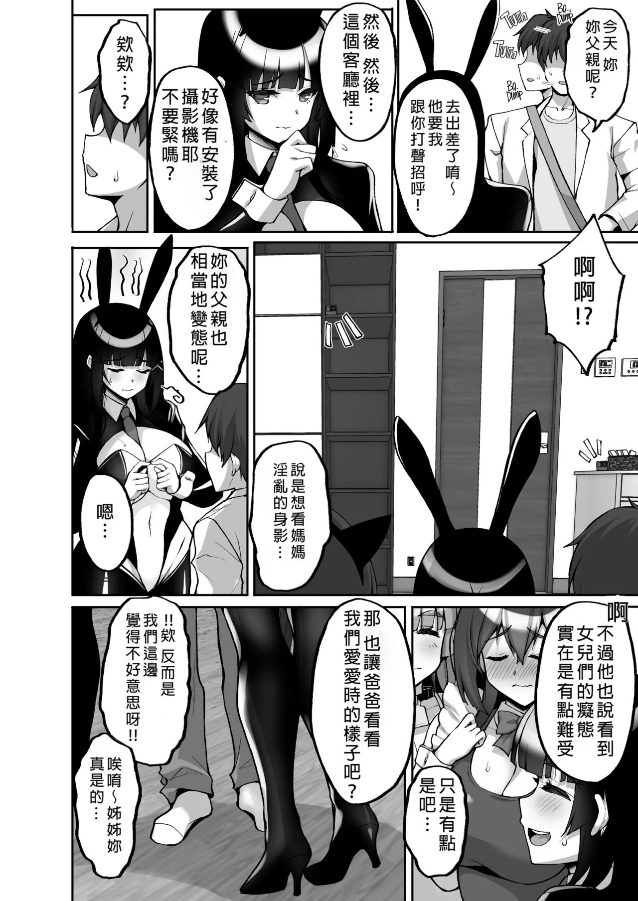 Chishojo Fuuki Iin no Minna ni Ienai Inbi na Onegai 7 ~Shimai to Mama o Seiteki ni Moteasobu Otomarikai Zenpen~ | Page 4