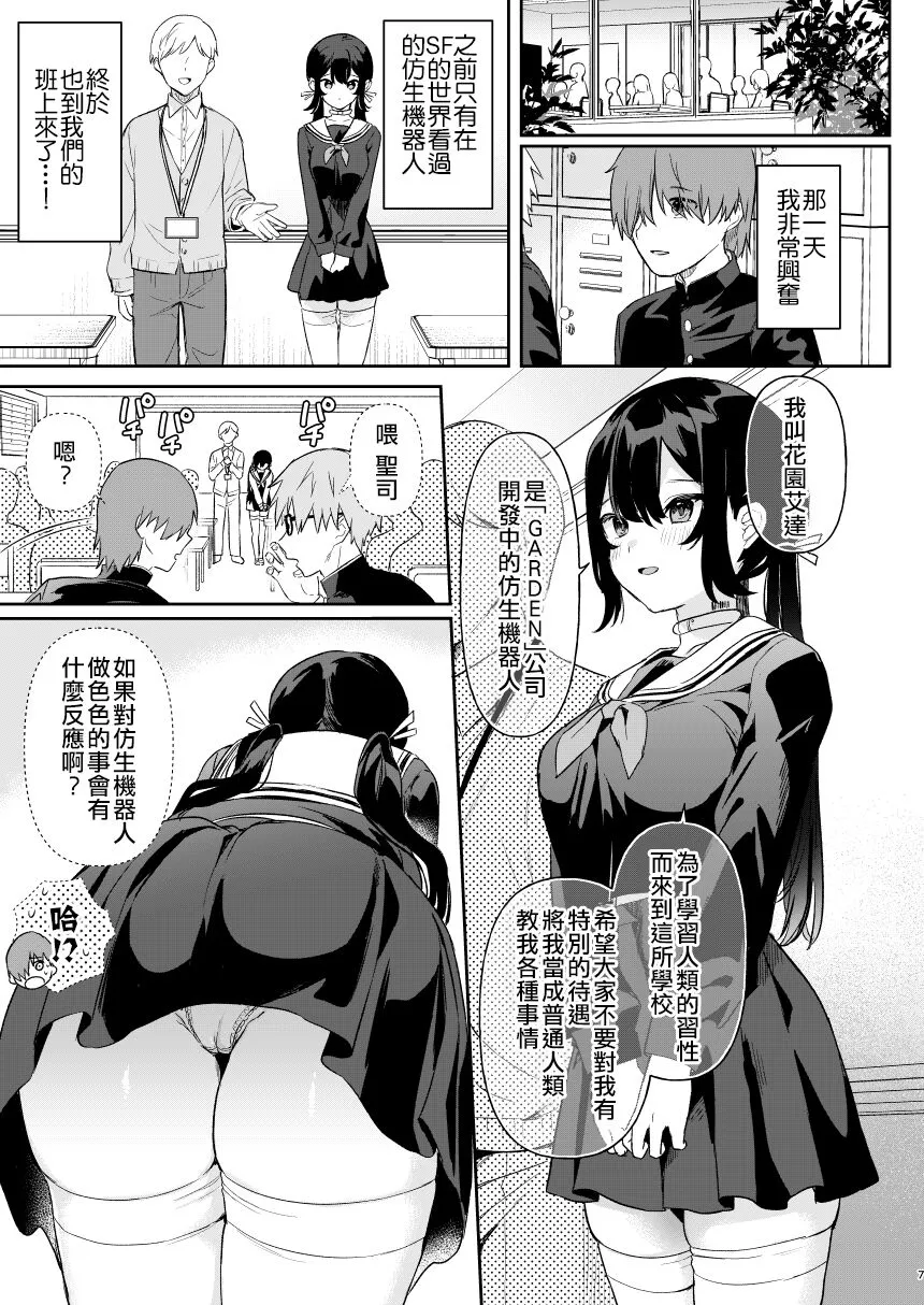 Doll Muchi na Jinzou Otome-tachi Ada Hen 1 | Page 5