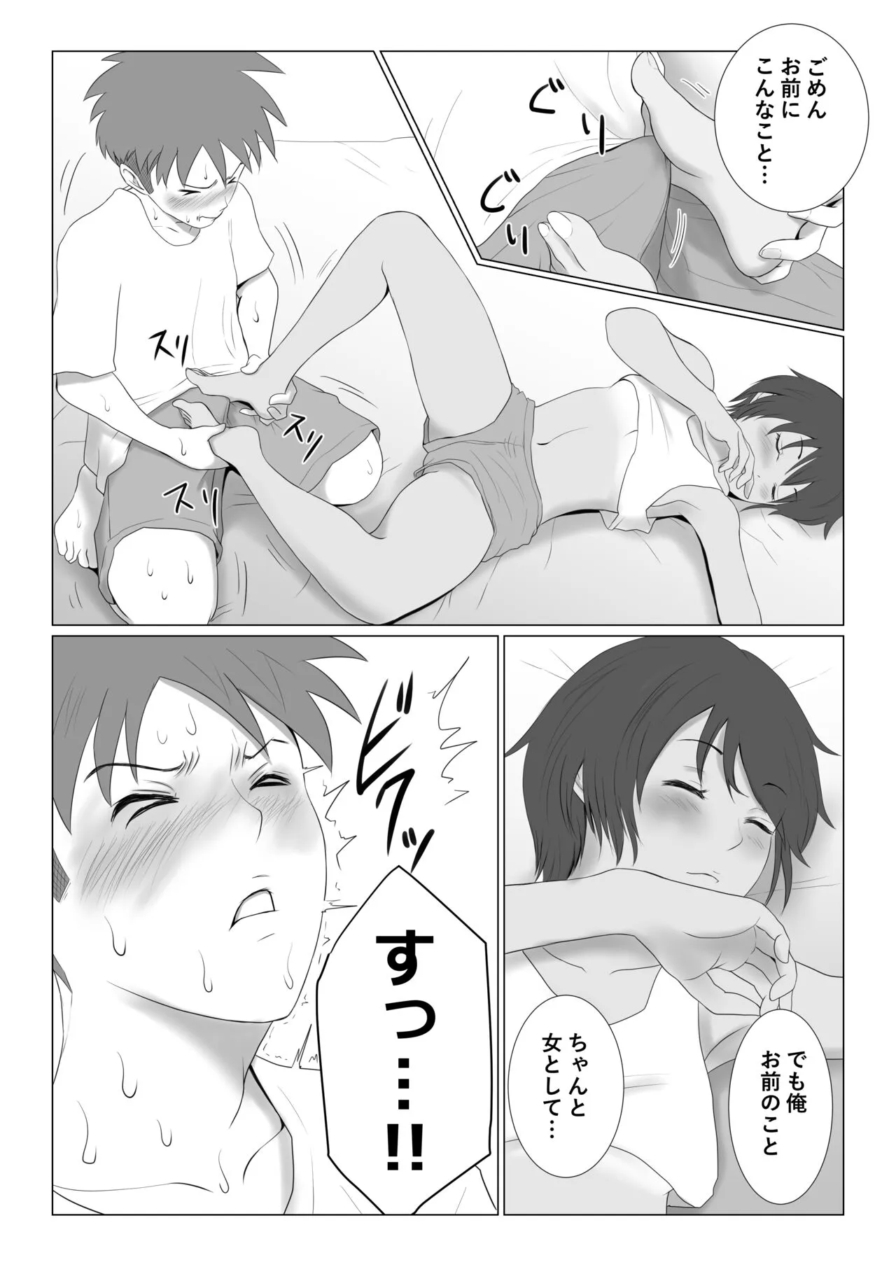 Kasshoku Boyish na Osananajimi | Page 233