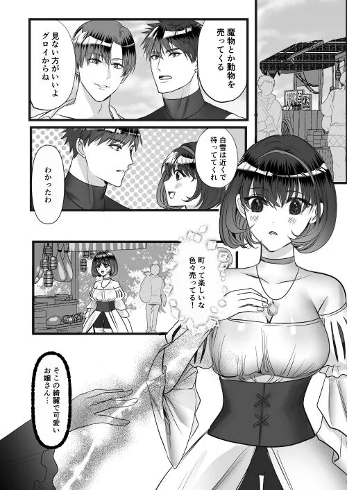 転生白雪と双子の小人の溺愛巨根3P | Page 75