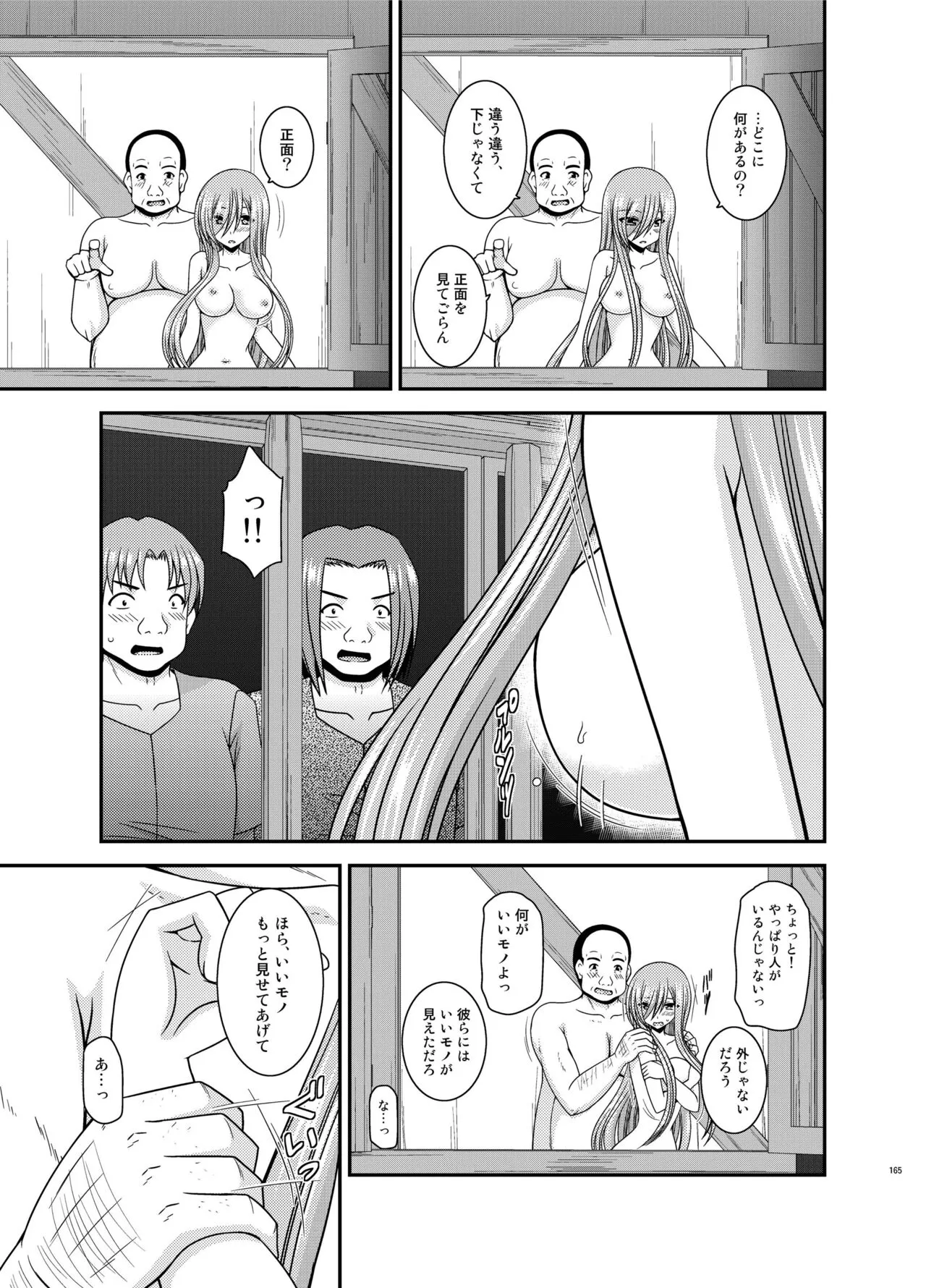 Melon ga Chou Shindou! R Soushuuhen IV | Page 165