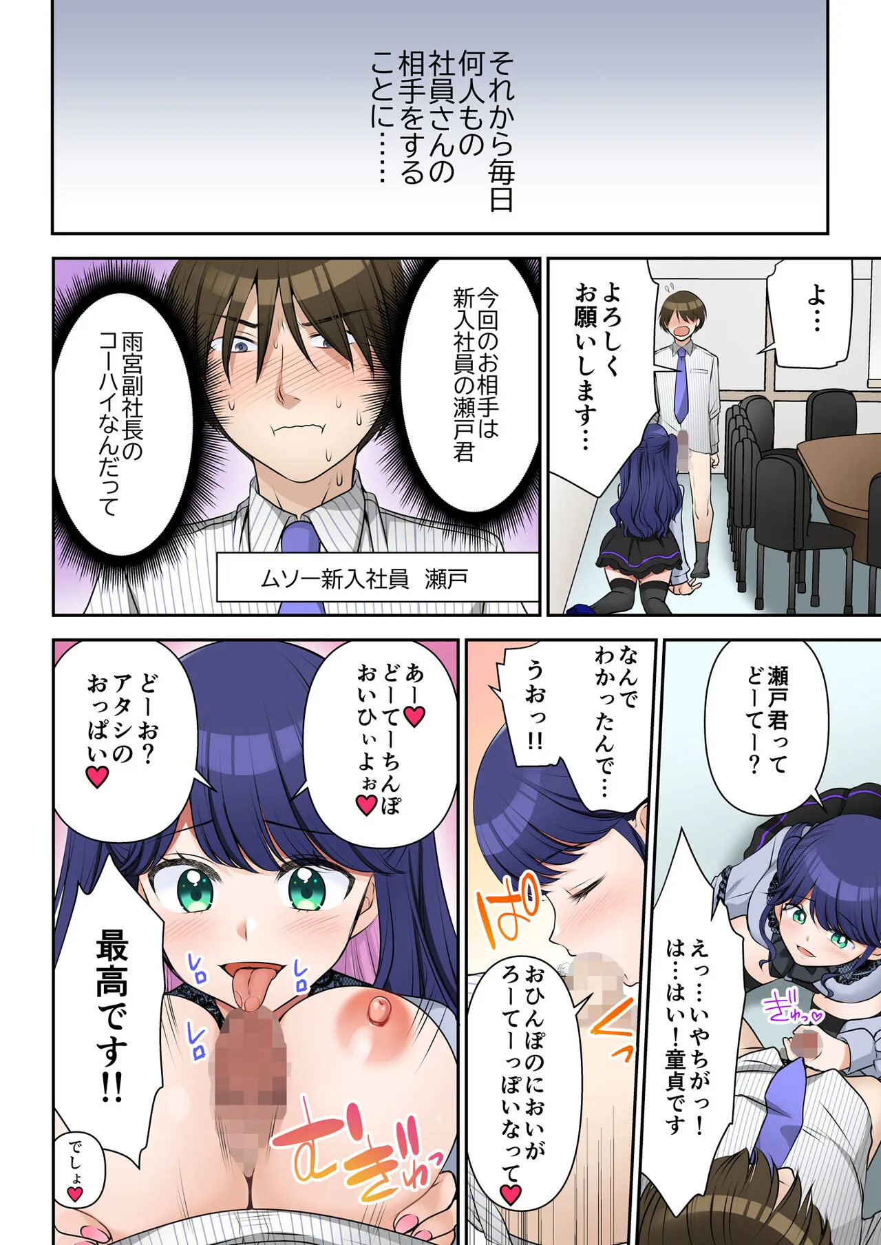 Jinsei Henkou Keiyaku Shachou♂ → Sex Hisho♀ | Page 27