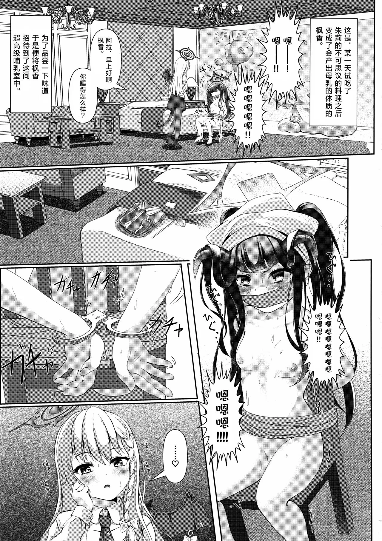 Haike, Koukyuu Junyuushitsu yori. | Page 2