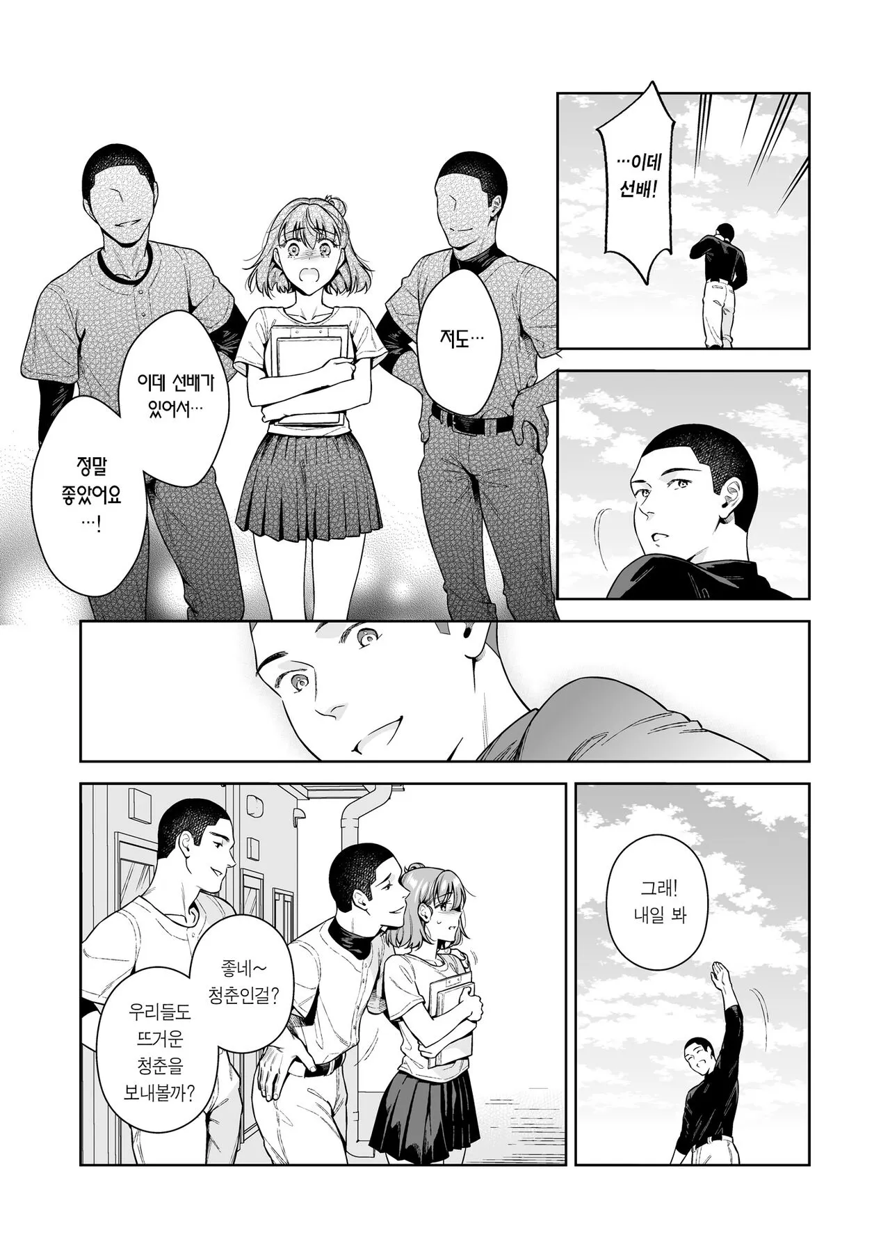 TRADE OFF 2 -Minna no Yoku to Kimi no Negai- | TRADE OFF 2 -모두의 욕망과 너의 바람- | Page 36