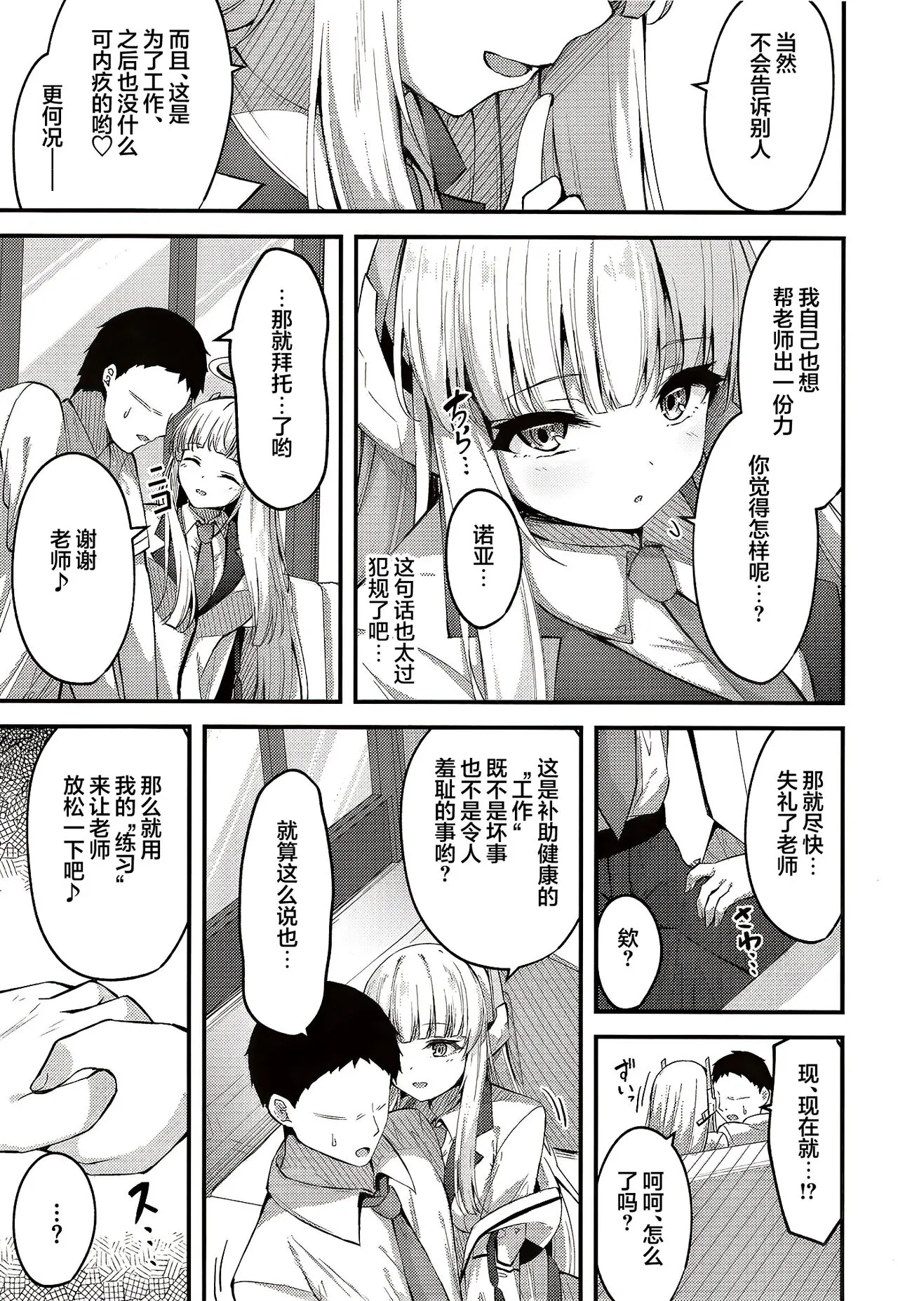 Seishori NOR Asobi ~Ryoute ni Sensei to Yuuka-chan~ | 性处理NOR游戏 | Page 6