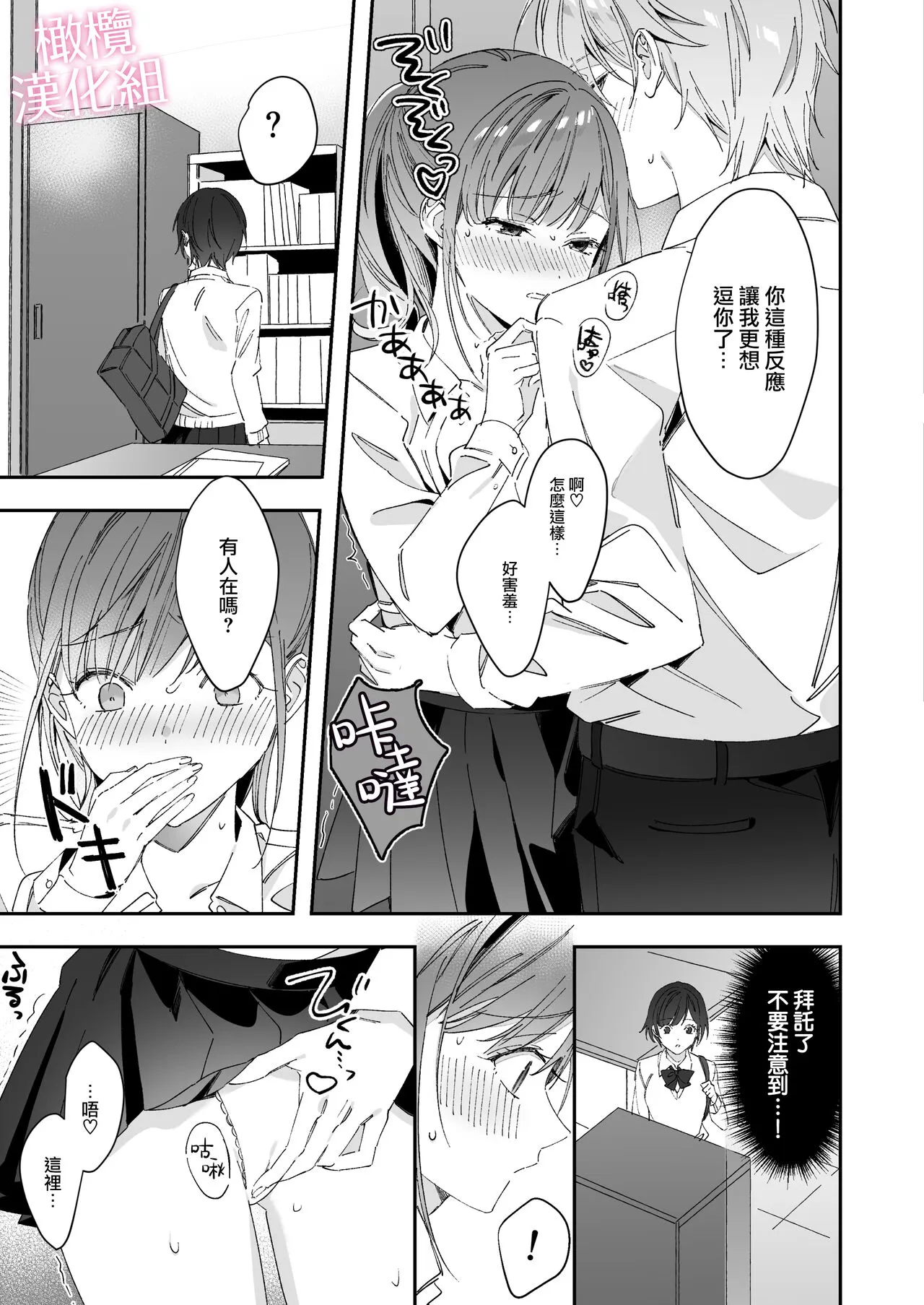 senpai to no sekkusu no koto bakari kangaeru yō ni natte shimatta watashi wa…｜净想着和前辈翻云覆雨的我… | Page 49