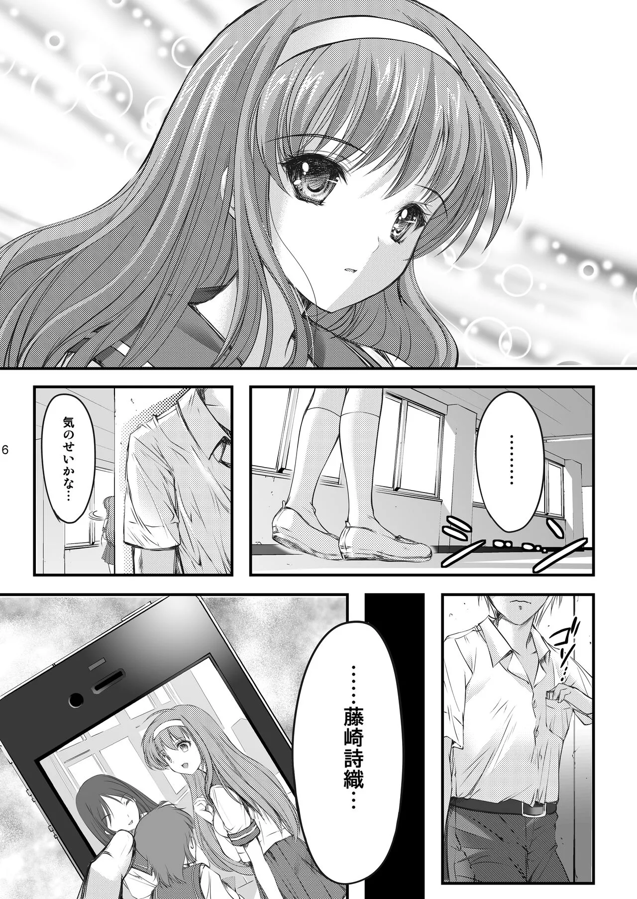 Shiori Soushuuhen Vol.1 | Page 8