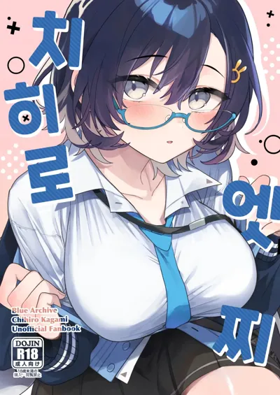 Chihiro Ecchi | 치히로 엣찌's main title page