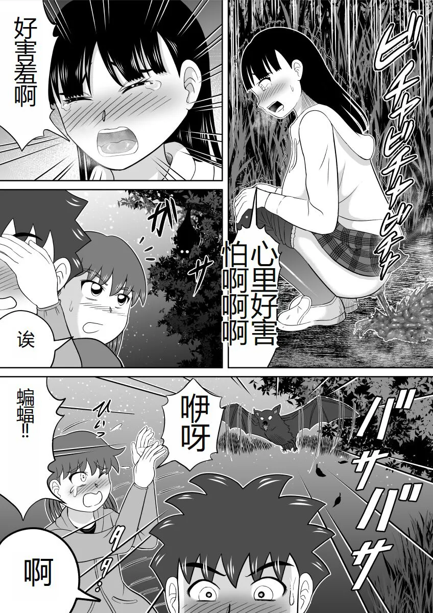 Hazukashi Sugiru Kimodameshi | 太害羞了的试胆大会 | Page 18