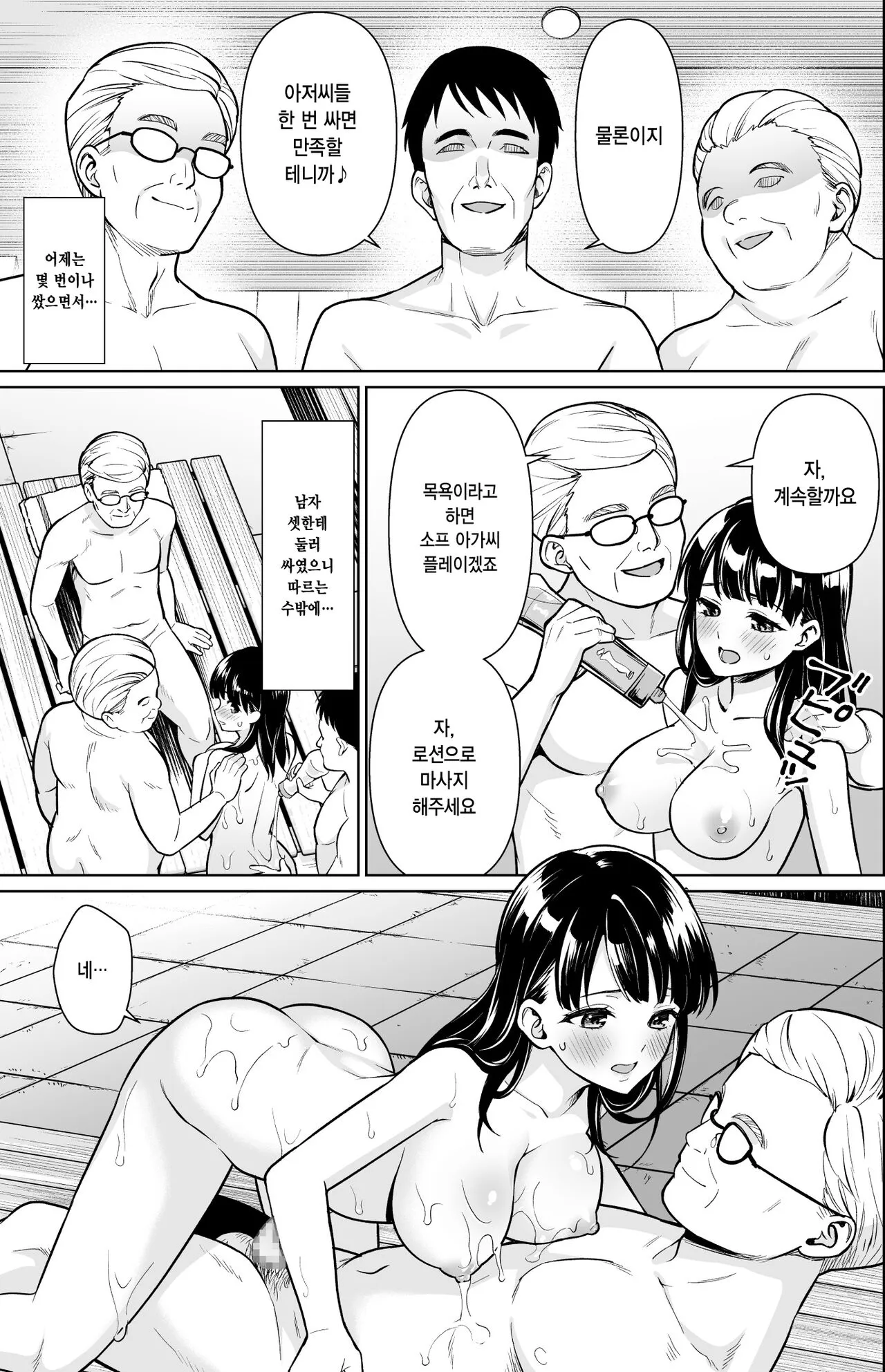 Iya da to Ienai Jimikei Shoujo to Kashikiri Onsen | 싫다고 애기하지 못 하는 수수한 소녀와 대절온천 | Page 5