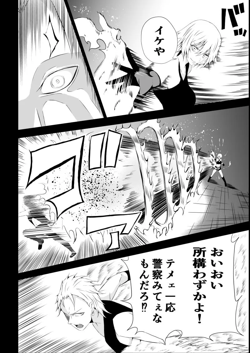 BLACK&ROSE ZERO ‐2‐ | Page 16