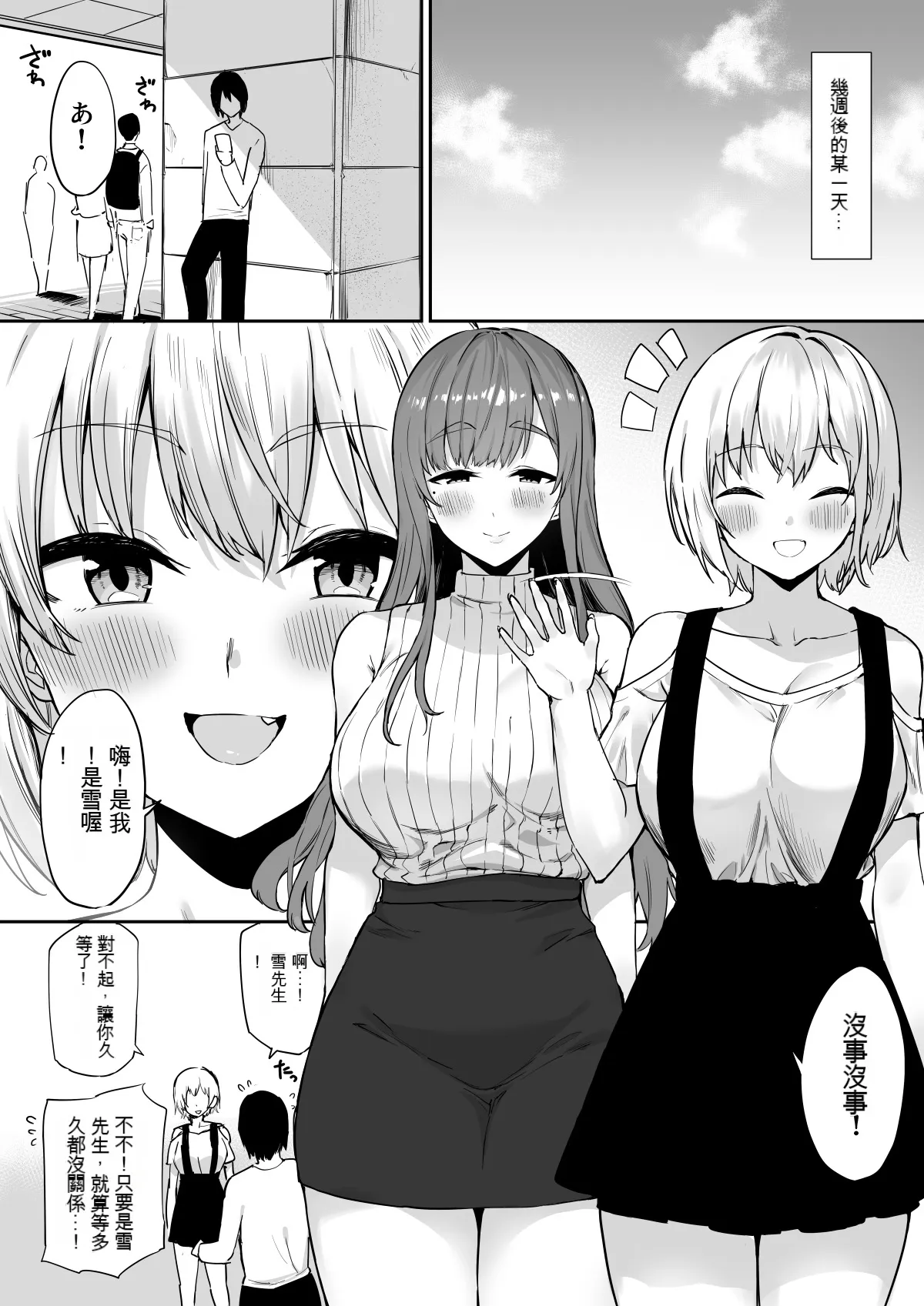 Ecchi na Shimai no Double Chikubi Seme Kairaku | Page 4