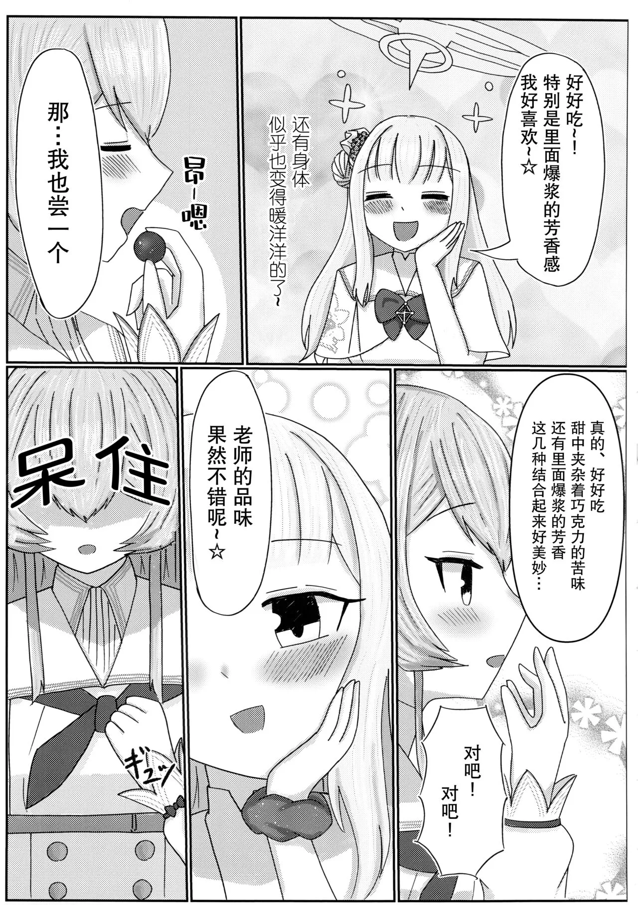 Ai no Kotoba wa Praline ni Tokete | 爱的话语在糖果里面溶化 | Page 6