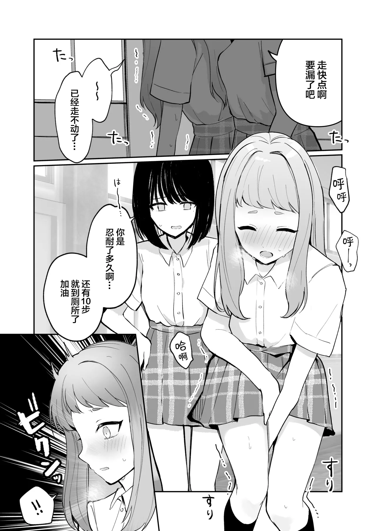 Mada Gaman Dekiru yo ne? + Tanpen 3 Sakuhin | 还可以忍耐的吧? | Page 11