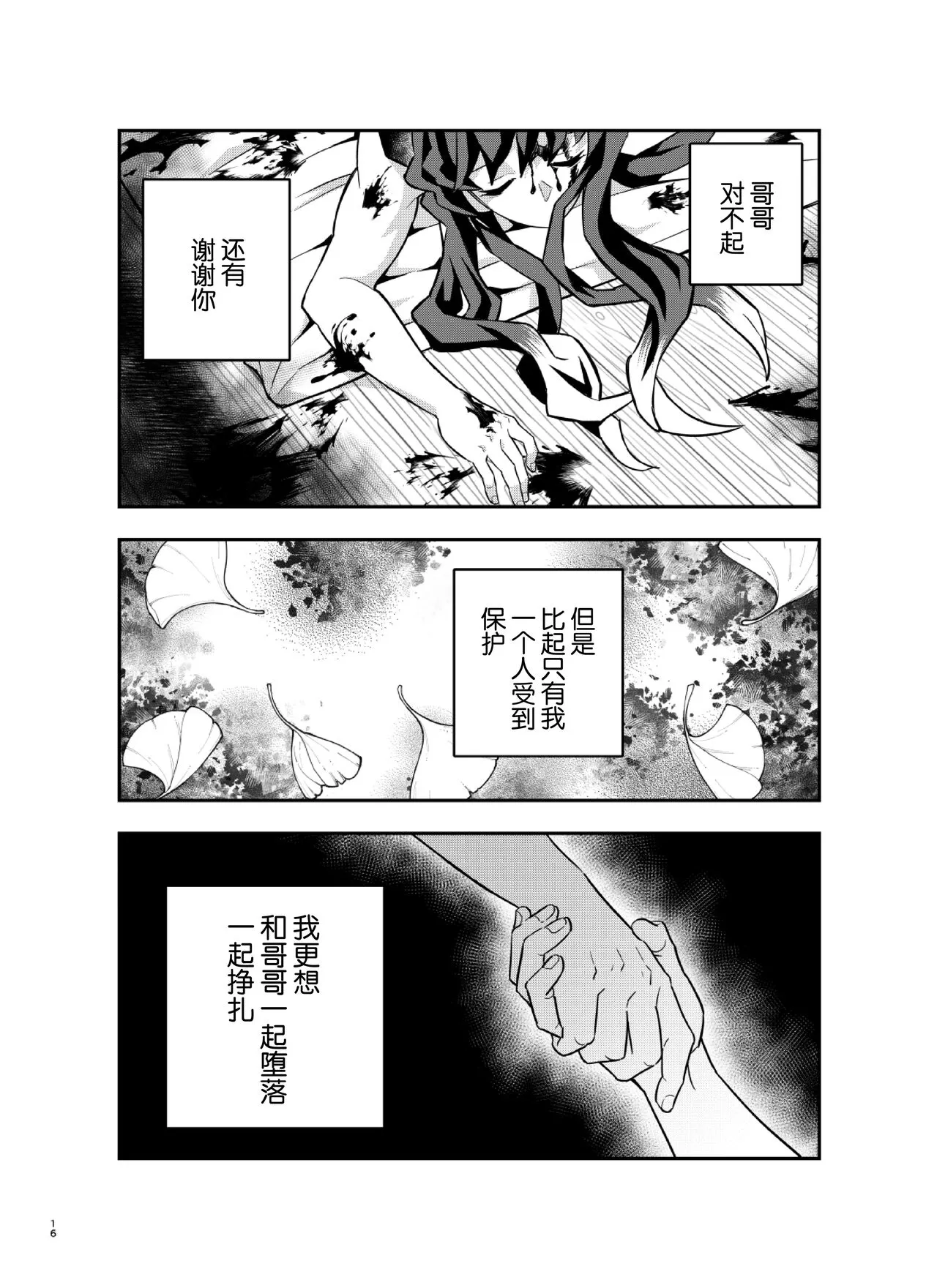 Souseiji Somabito Hen - Twins: Woodcutter Edition | Page 16