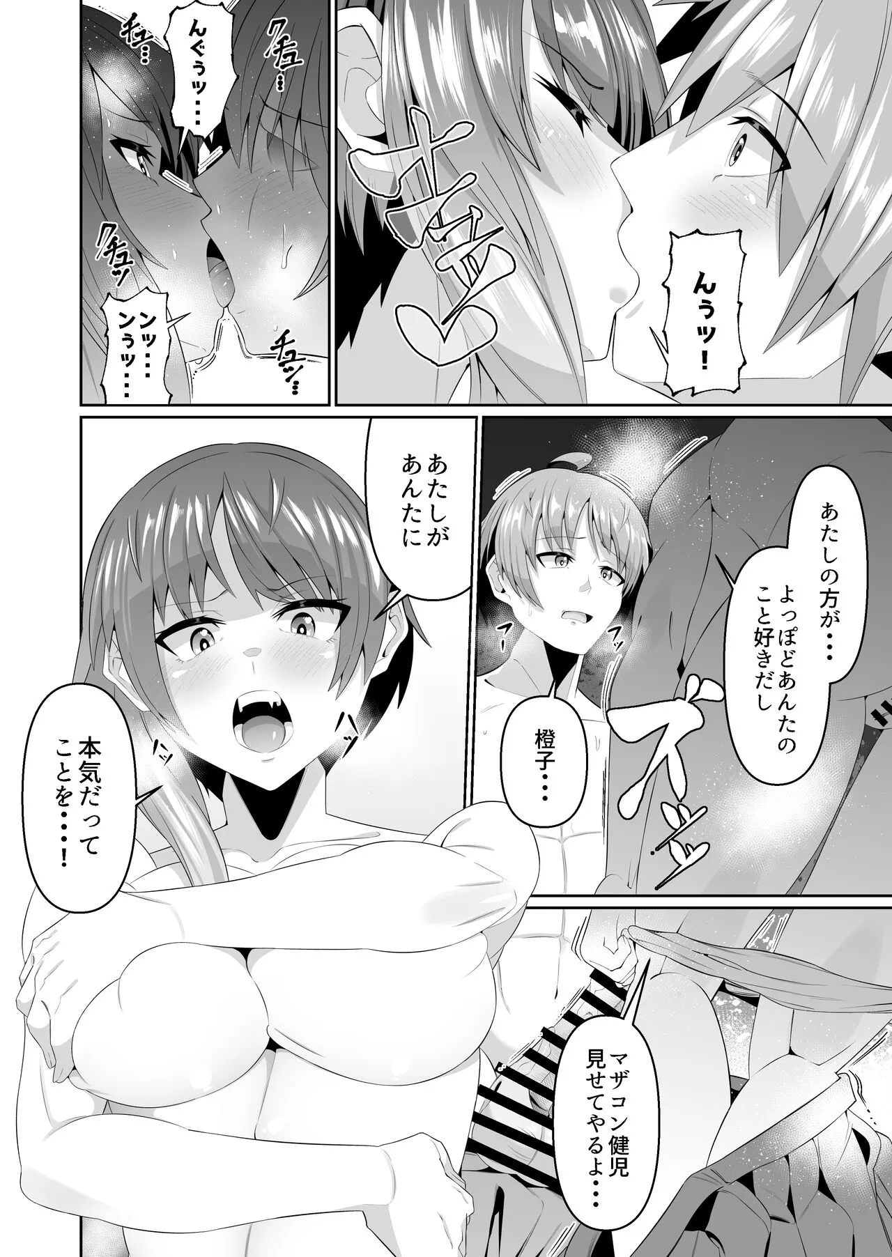 Sukebe Body no Haha to Yokujou suru Musuko 3 | Page 5