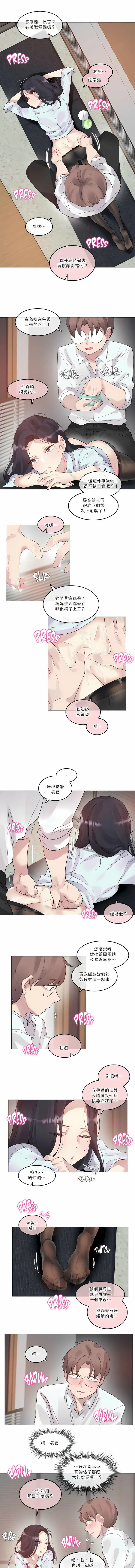 一个变态的日常生活 | A Pervert's Daily Life 第1-4季 1-144 | Page 824