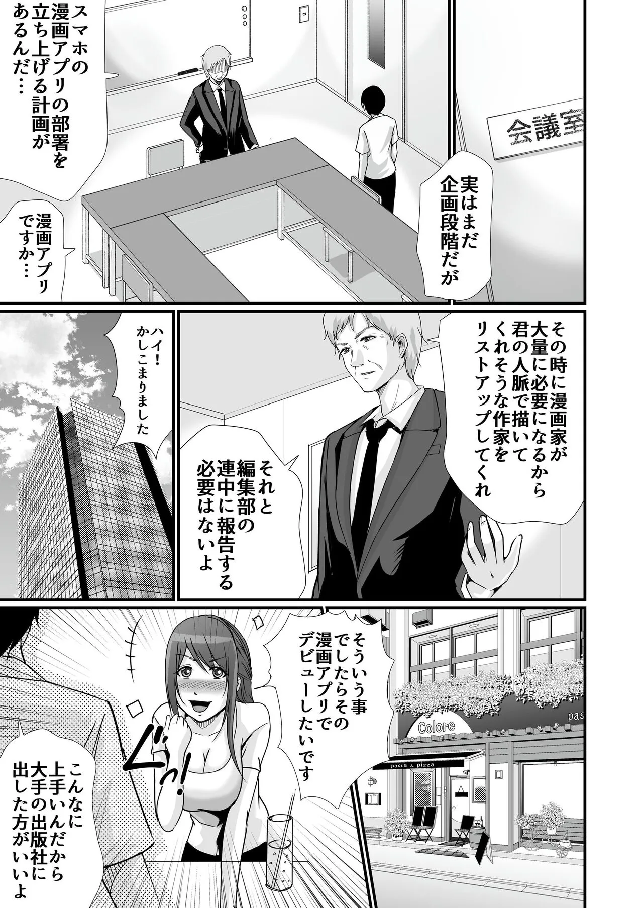 Kyonyuu Bijin no Tensai Mangaka to Yari Houdai no Dream Life 〜Black Henshuubu no Ore ga Nariagatta Houhou〜 | Page 22