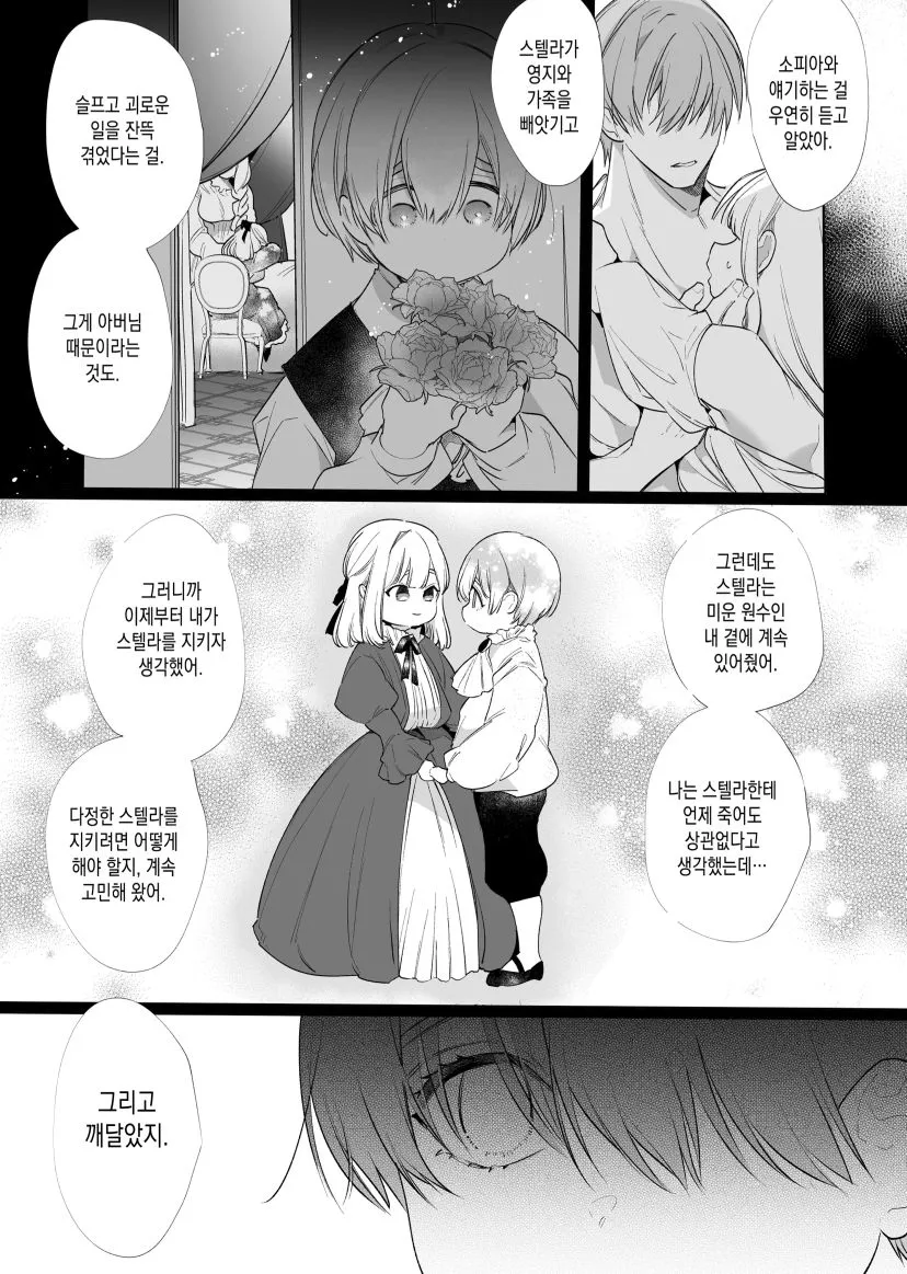 Akuyaku ni Narenakatta Tsuihou Reijou wa Amaku Yasashiku Kowasareru ~ Osananajimi Hakushaku Shisoku no Dekiai Kankin Choukyo ~ | Page 64