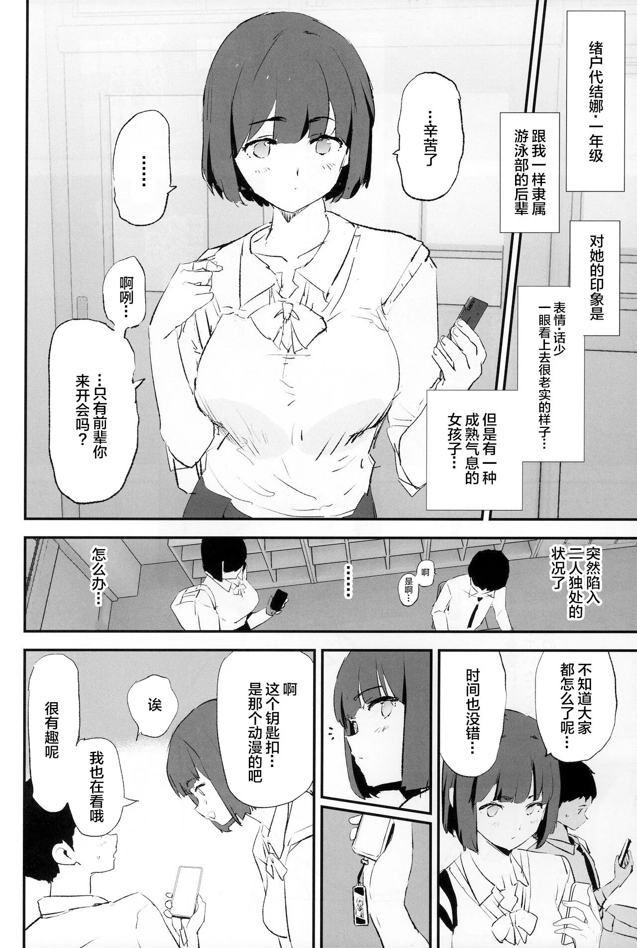 Boku dake Yobare nakatta Onaho Gasshuku + Saki-senpai | Page 3