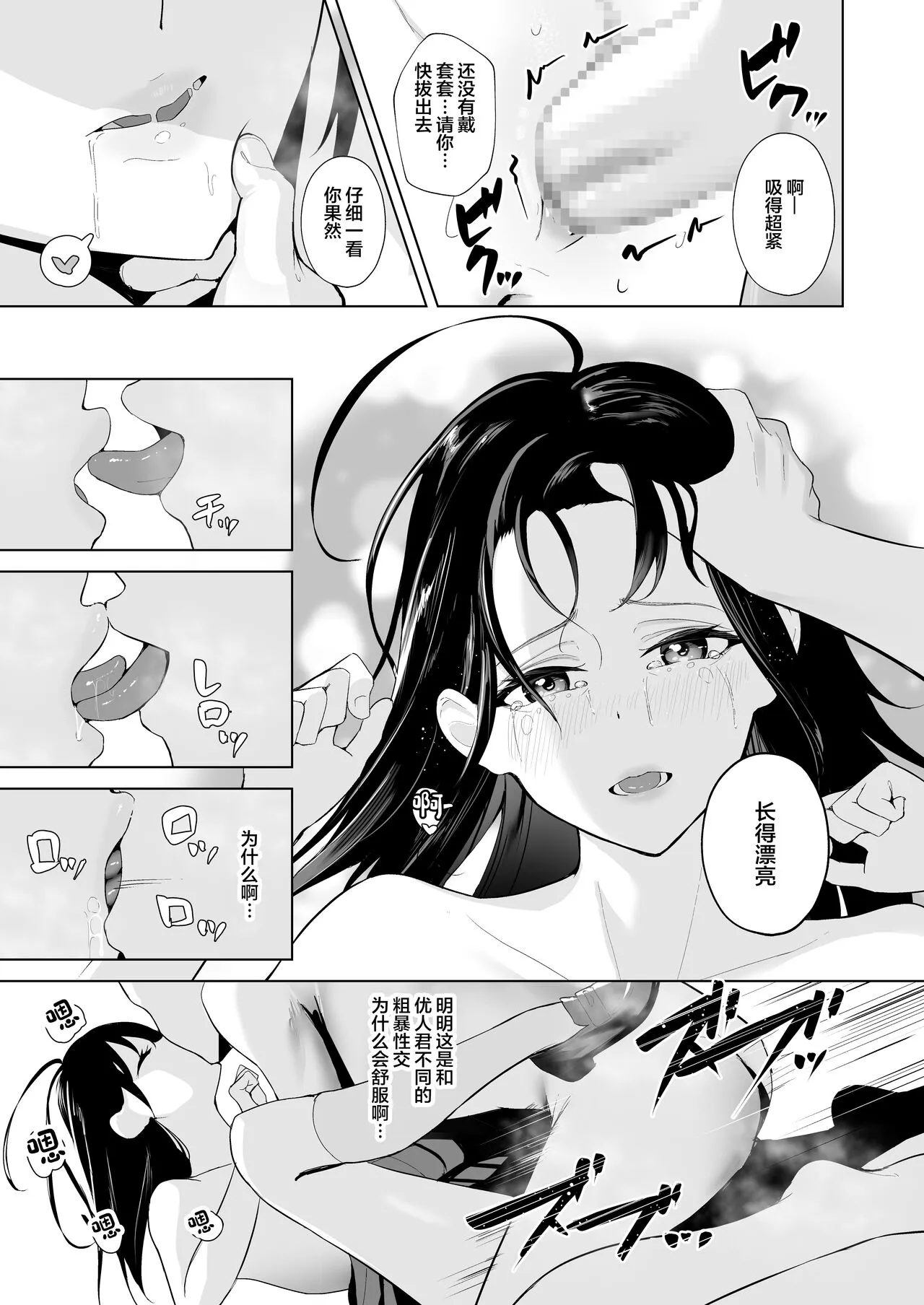 Kamikazari ~Boku no Downer-kei Kanojo ga Class no Kyokon DQN ni Me o Tsukerareta Hanashi~ | Page 21