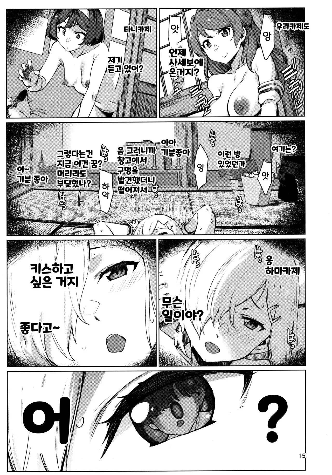 Okuyukashi 2 Sasebo. Oominato Hen | 오쿠유카시 2 사세보·오오미나토편 | Page 15