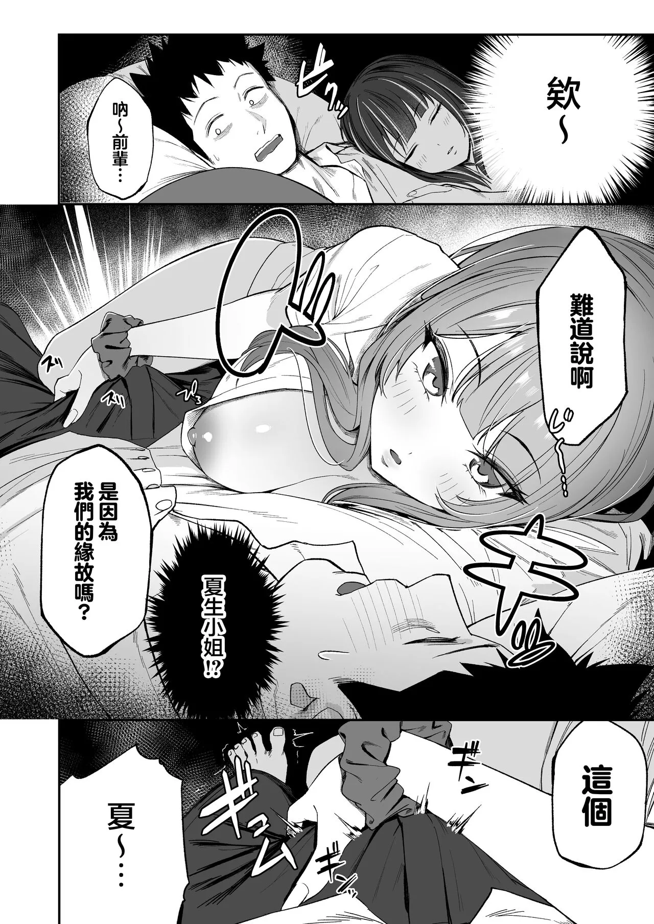 Senpai, Kyou Tomatte mo Ii yo ne? | Page 16