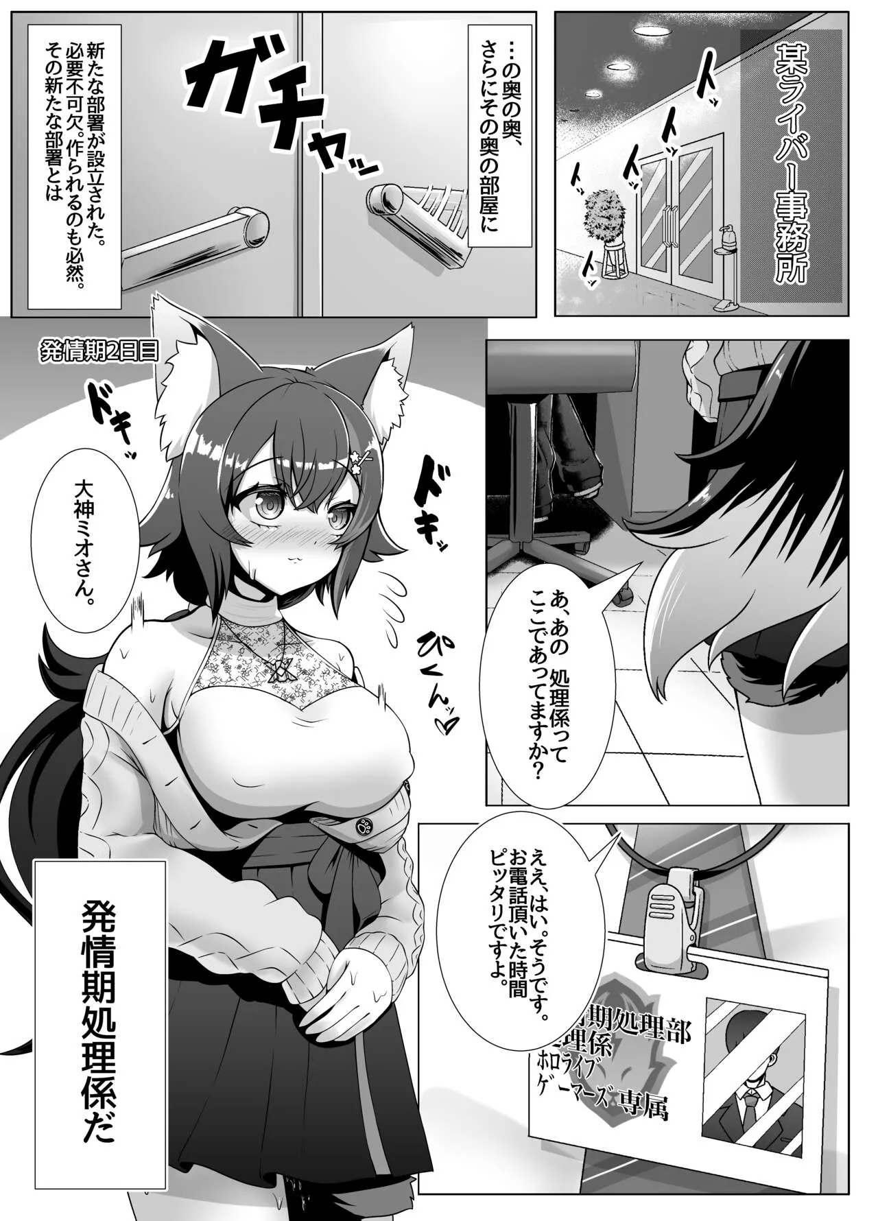 Senzoku!! Hatsujouki Shorikei | Page 3