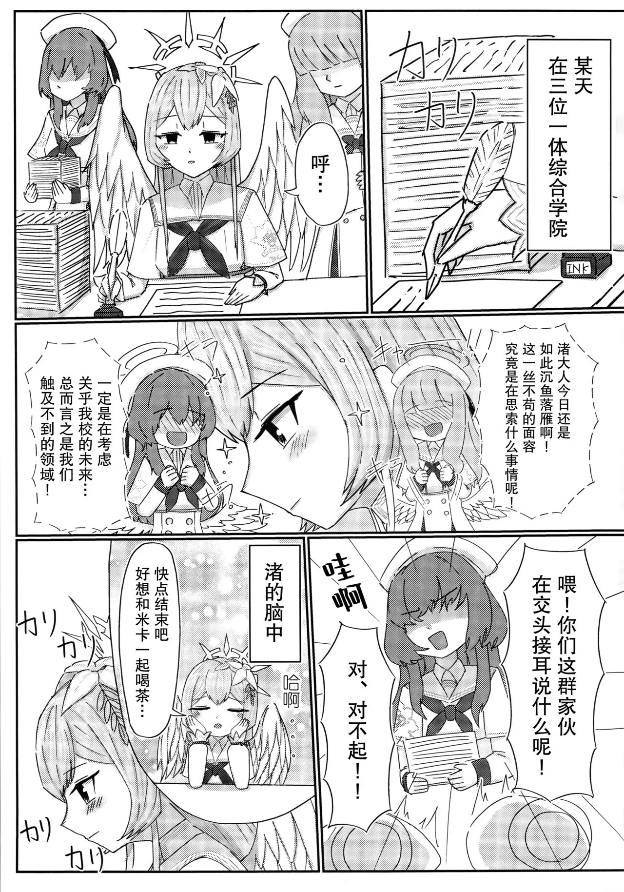 Ai no Kotoba wa Praline ni Tokete | 爱的话语在糖果里面溶化 | Page 2