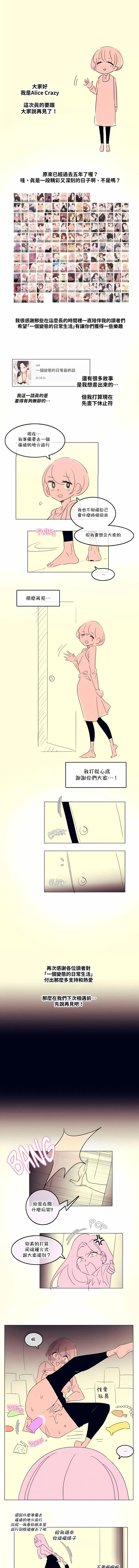 一个变态的日常生活 | A Pervert's Daily Life 第1-4季 1-144 | Page 1106