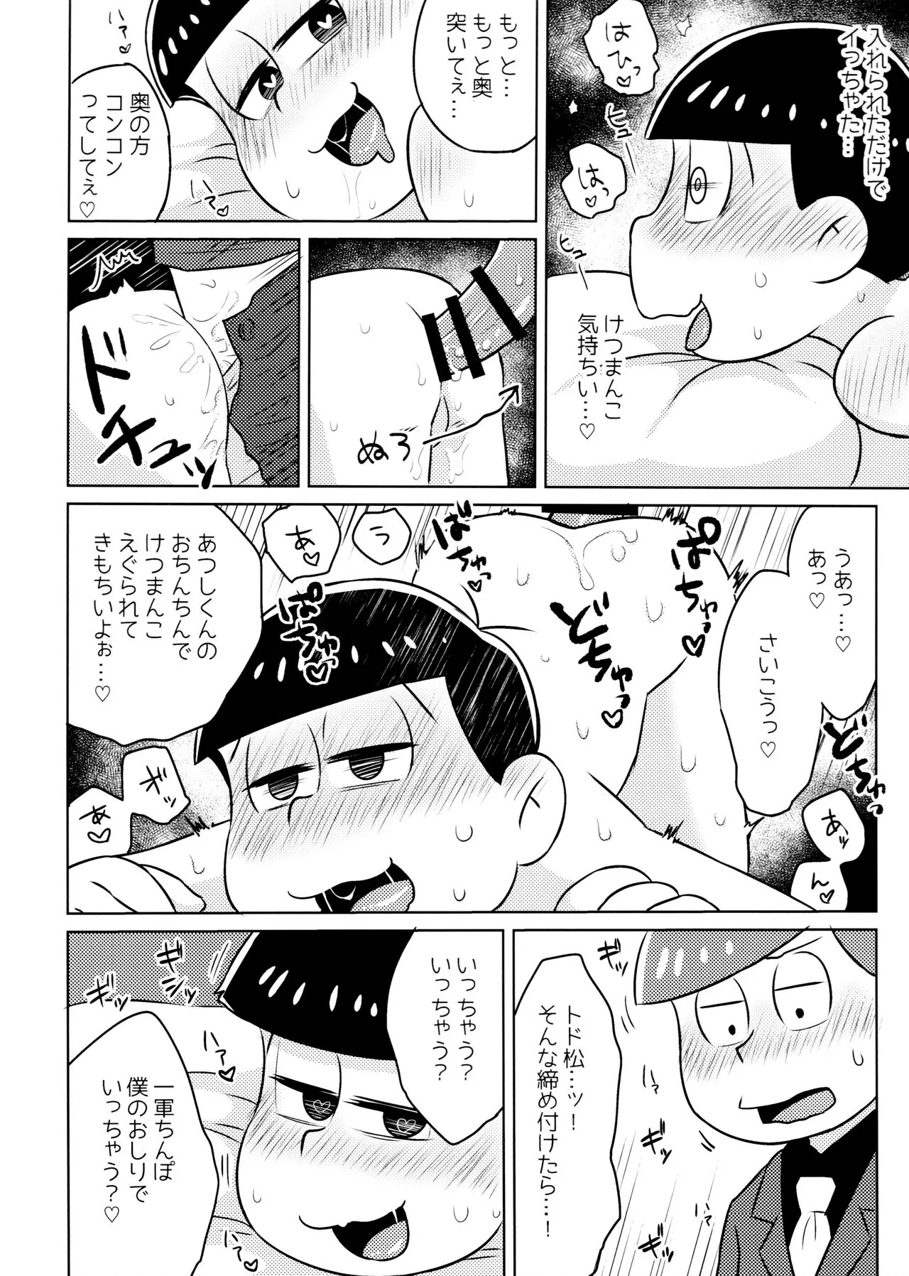 Kimochiyoku Naru Kusuri o Nonjatta Todomatsu o Atsushi-kun ga Kaihou Suru Hon | Page 20