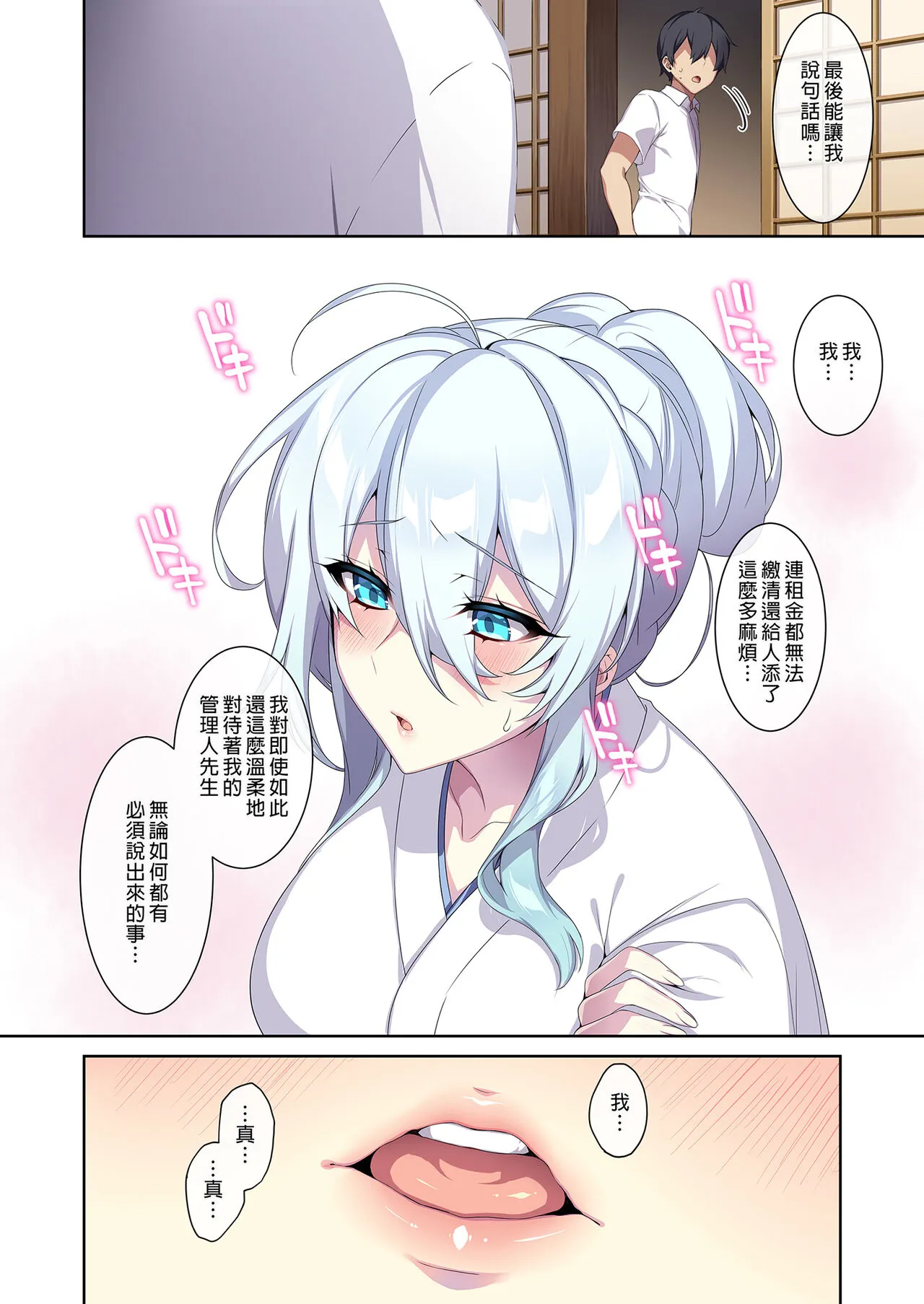 辣妹+未亡人雪女 | Page 179